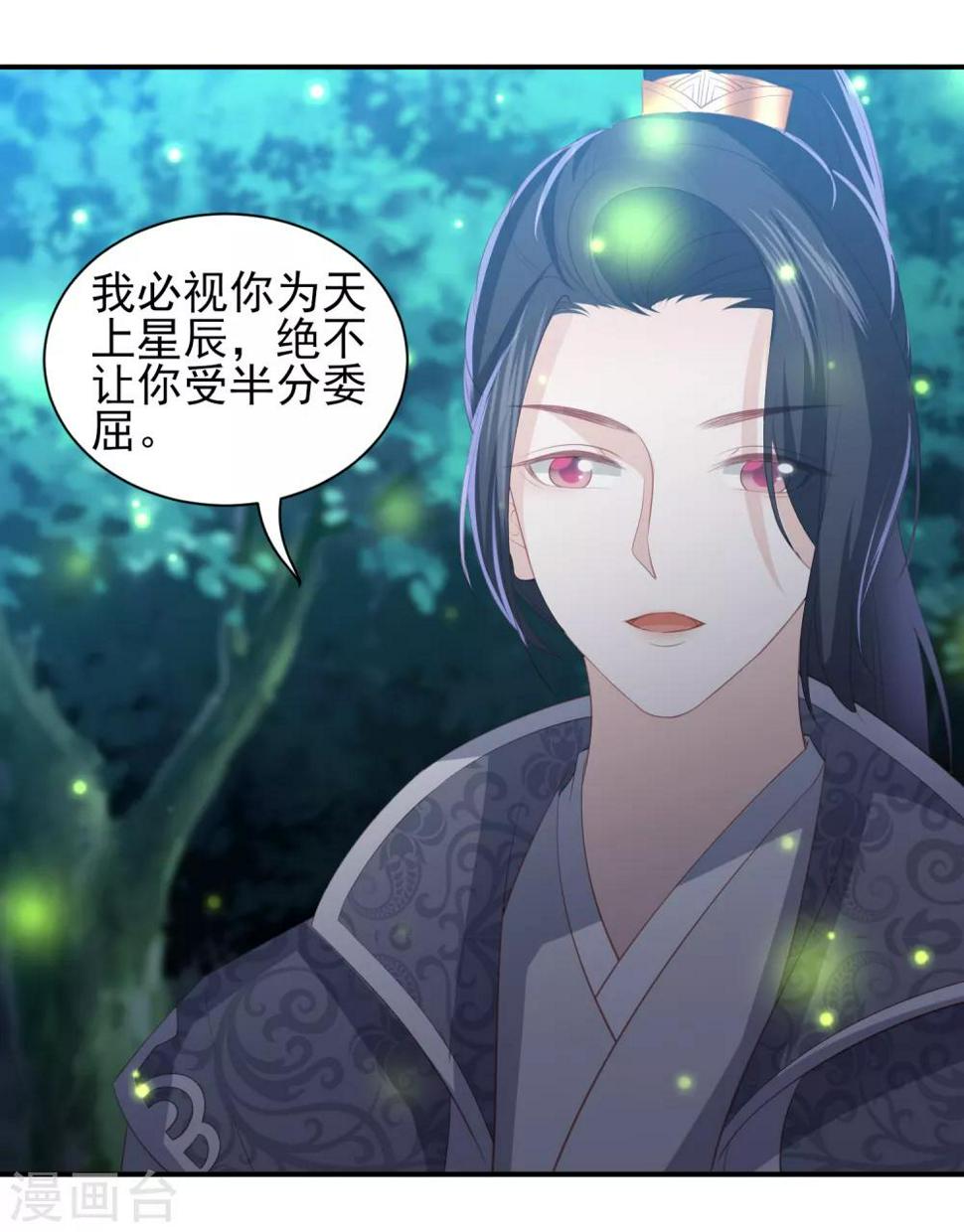 凤凰错:专宠弃妃韩漫全集-第65话 李漠北的告白无删减无遮挡章节图片 