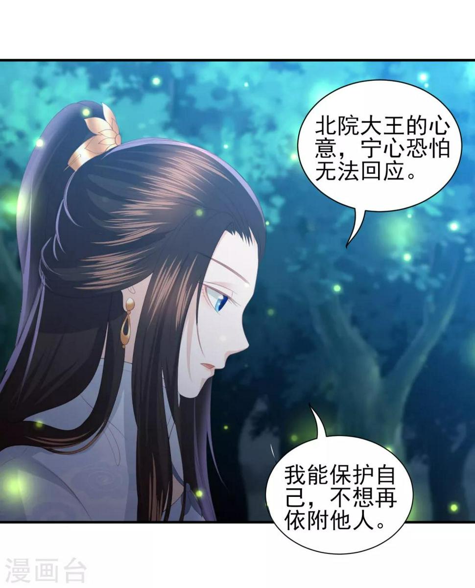 凤凰错:专宠弃妃韩漫全集-第65话 李漠北的告白无删减无遮挡章节图片 