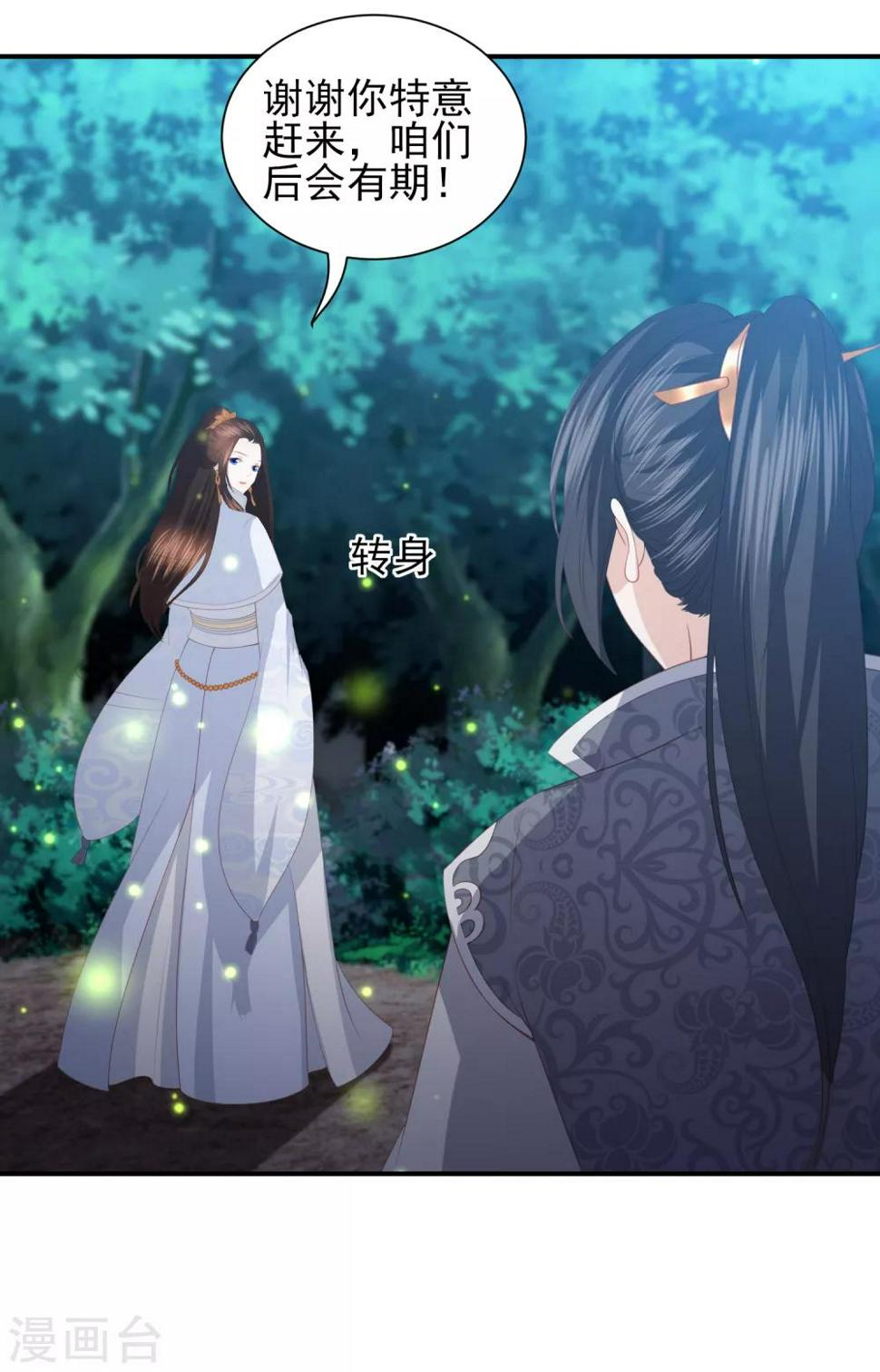 凤凰错:专宠弃妃韩漫全集-第65话 李漠北的告白无删减无遮挡章节图片 