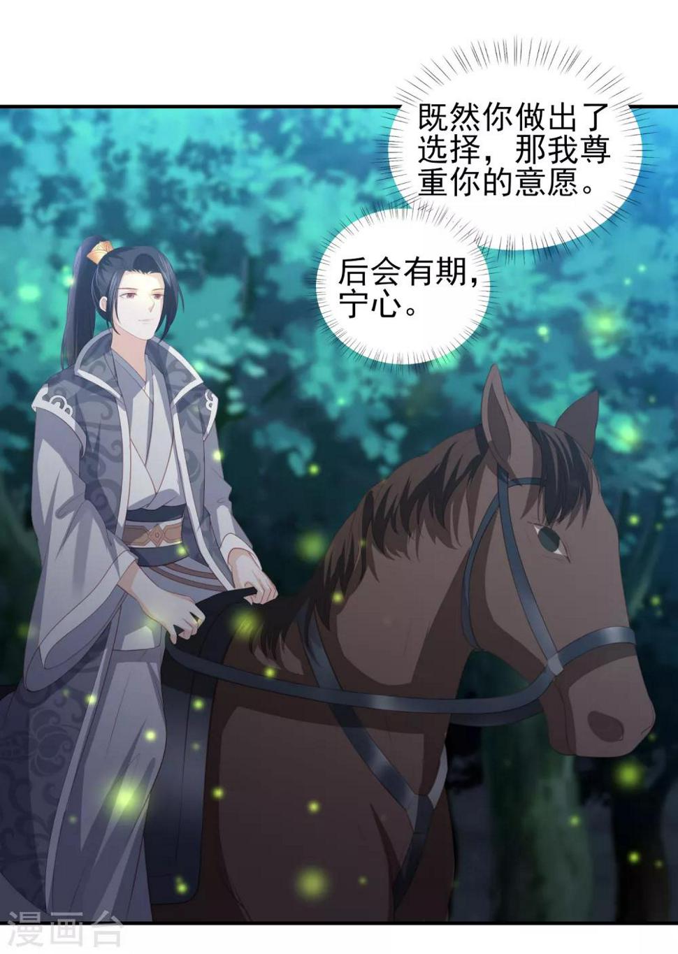 凤凰错:专宠弃妃韩漫全集-第65话 李漠北的告白无删减无遮挡章节图片 