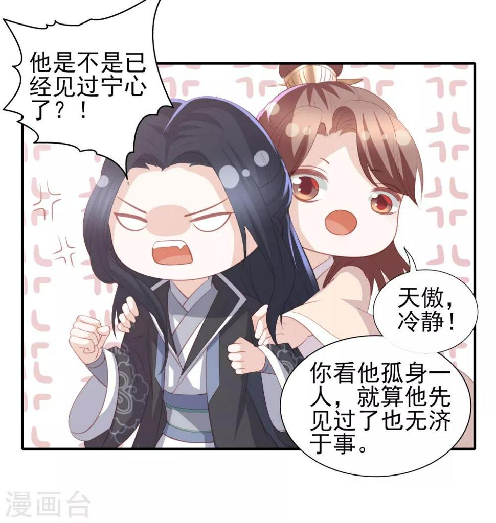 凤凰错:专宠弃妃韩漫全集-第65话 李漠北的告白无删减无遮挡章节图片 