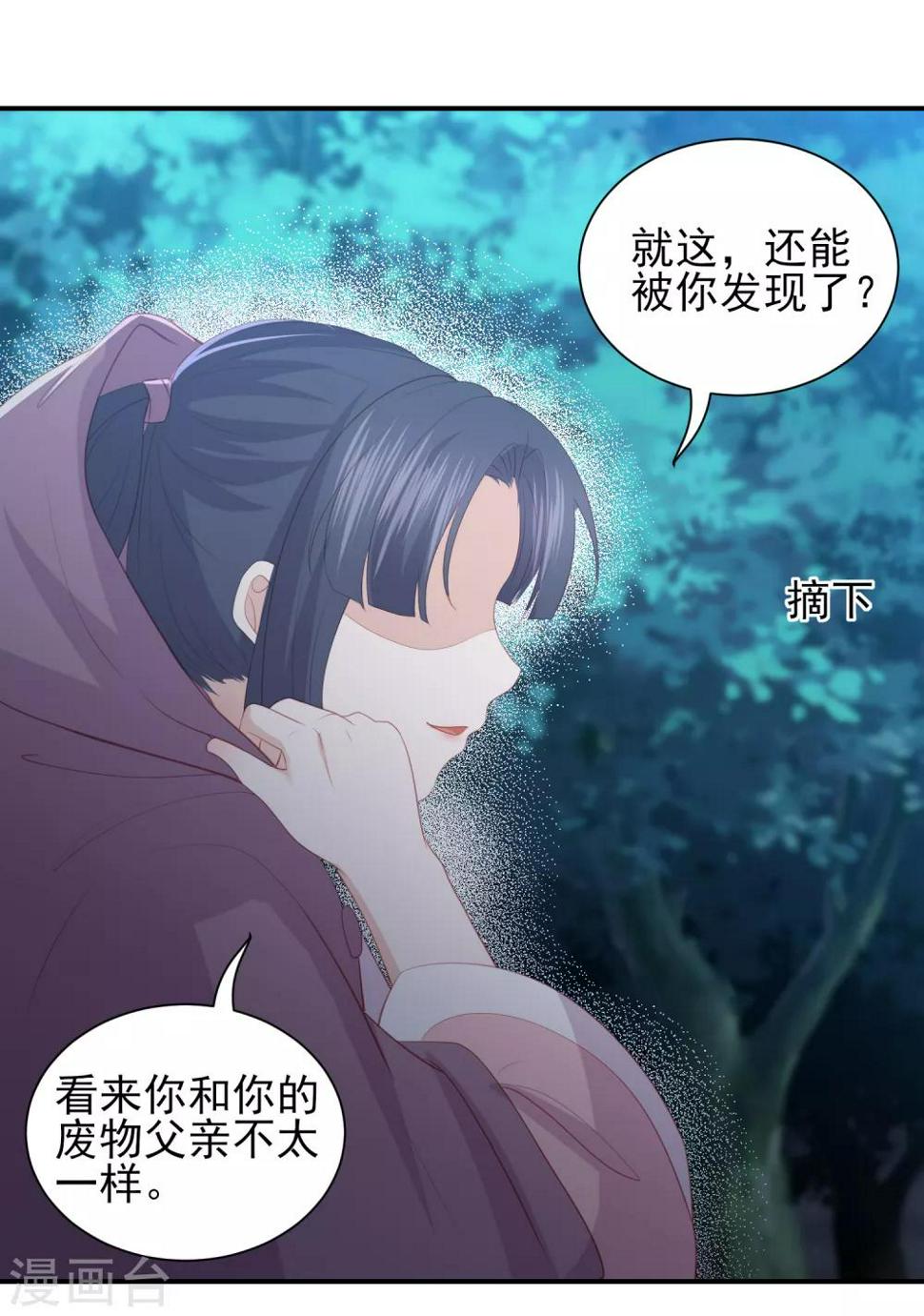 凤凰错:专宠弃妃韩漫全集-第65话 李漠北的告白无删减无遮挡章节图片 