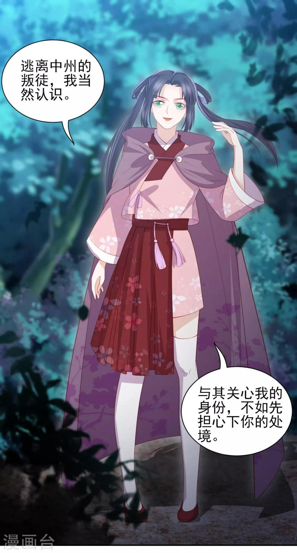 凤凰错:专宠弃妃韩漫全集-第65话 李漠北的告白无删减无遮挡章节图片 