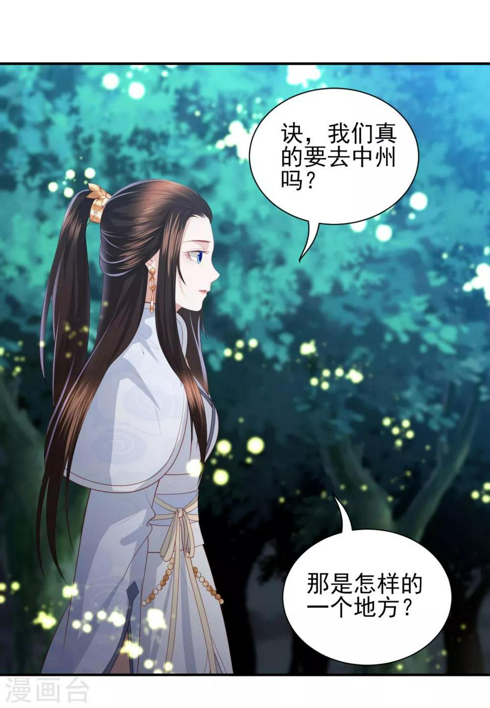 凤凰错:专宠弃妃韩漫全集-第65话 李漠北的告白无删减无遮挡章节图片 