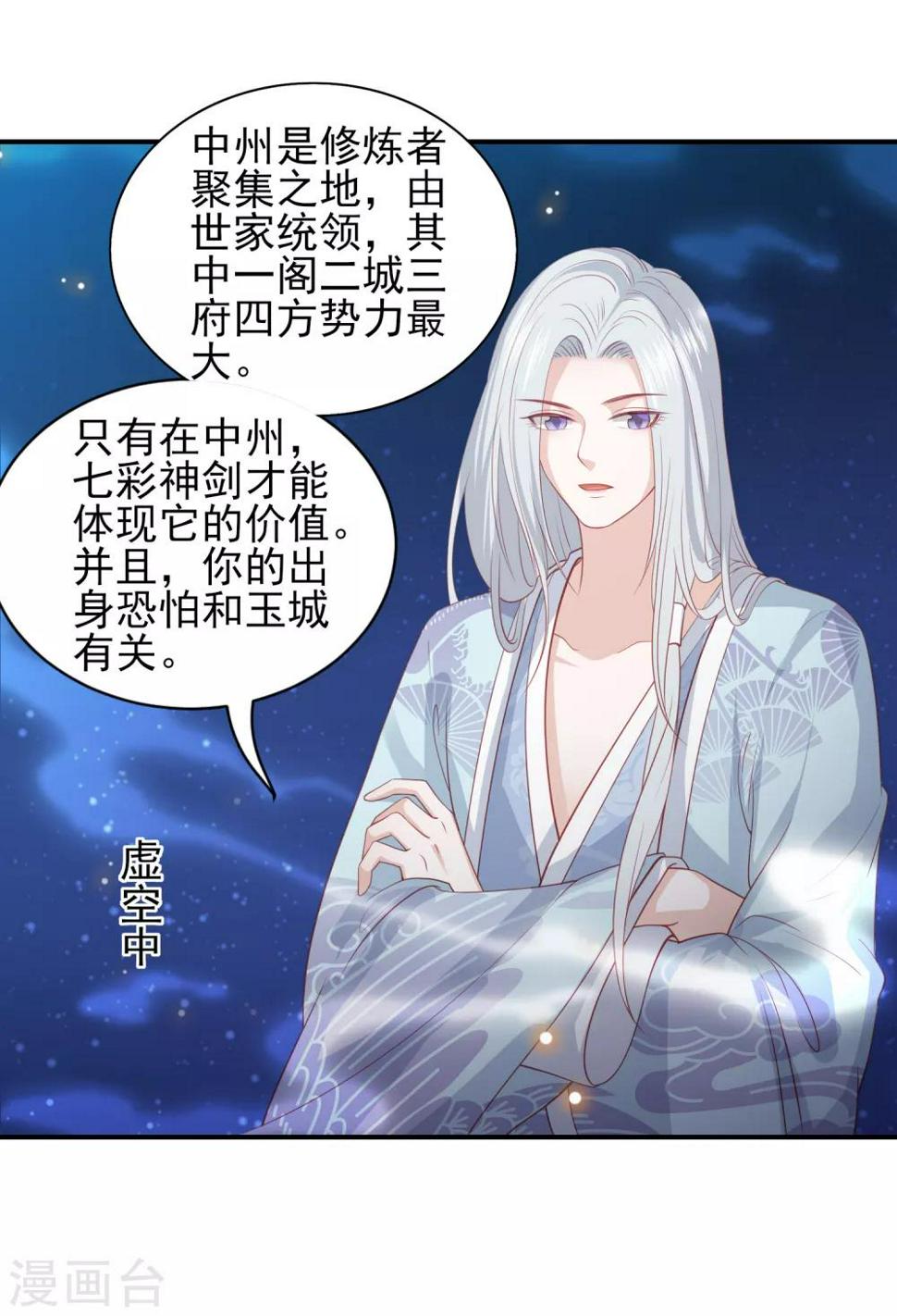 凤凰错:专宠弃妃韩漫全集-第65话 李漠北的告白无删减无遮挡章节图片 