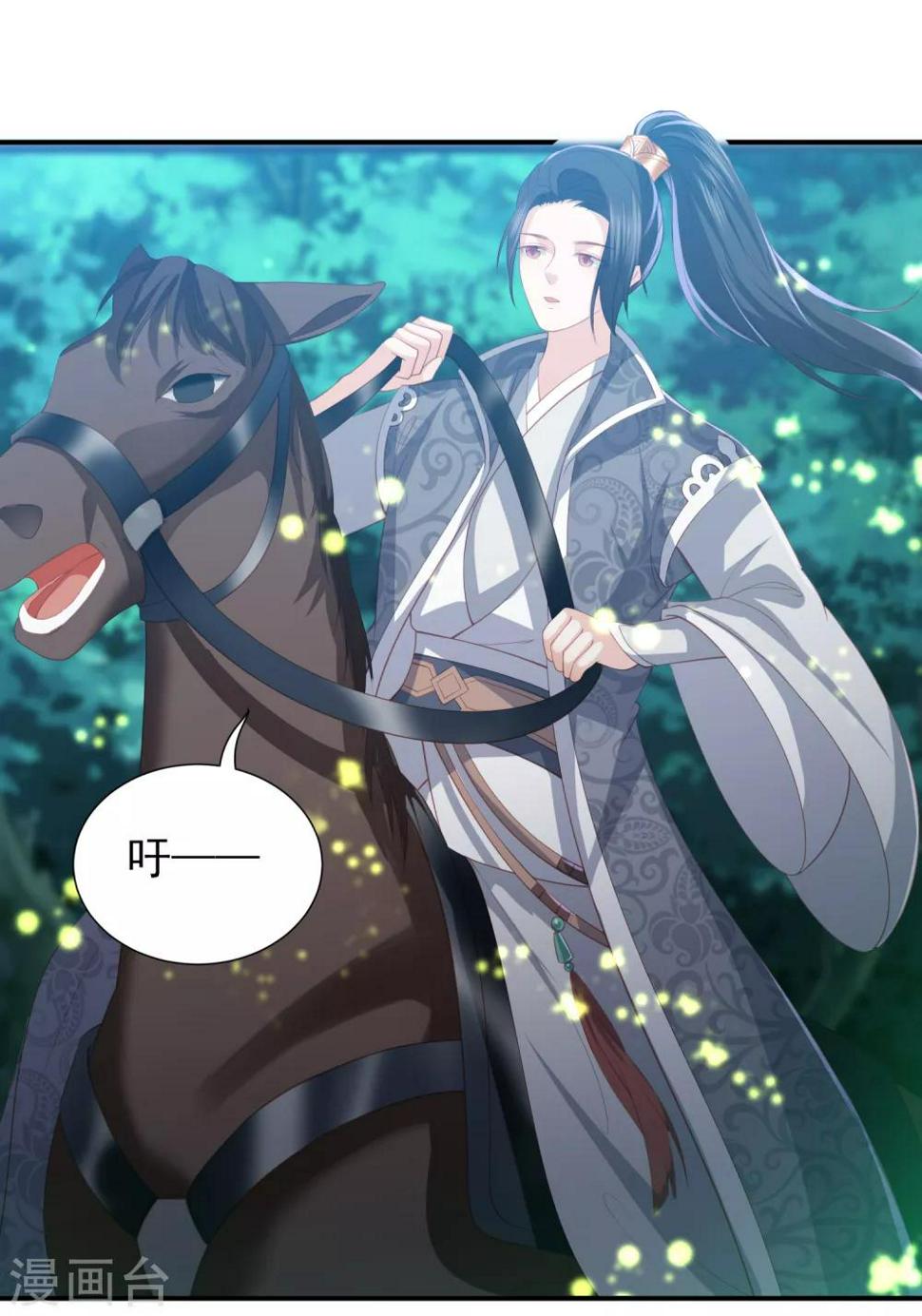 凤凰错:专宠弃妃韩漫全集-第65话 李漠北的告白无删减无遮挡章节图片 