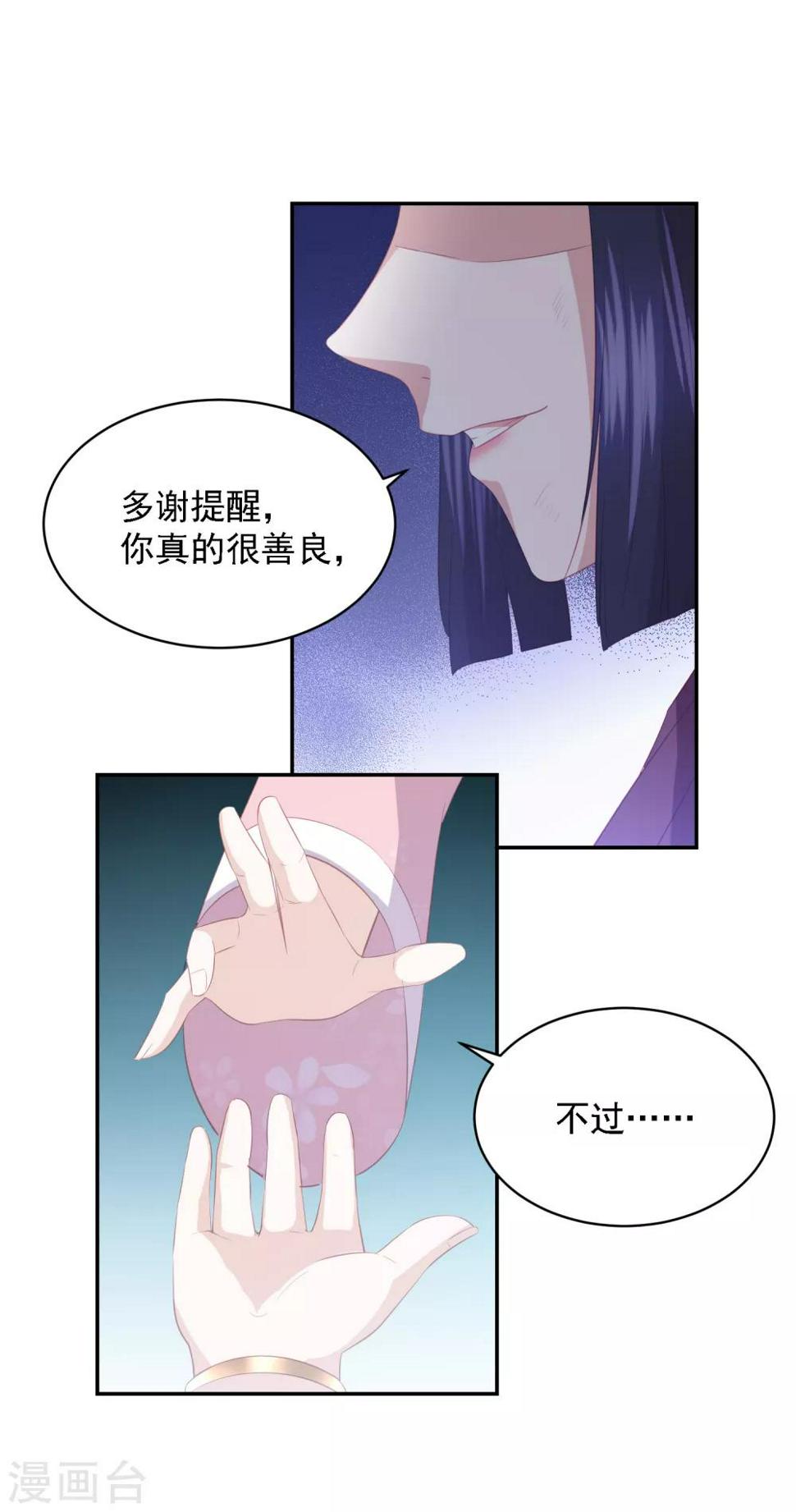 凤凰错:专宠弃妃韩漫全集-第66话 生父之谜无删减无遮挡章节图片 
