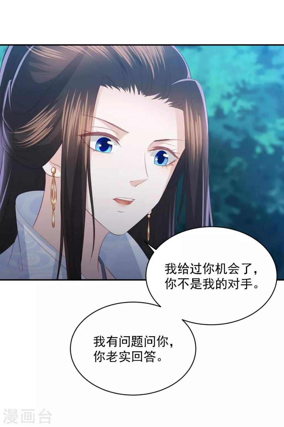 凤凰错:专宠弃妃韩漫全集-第66话 生父之谜无删减无遮挡章节图片 