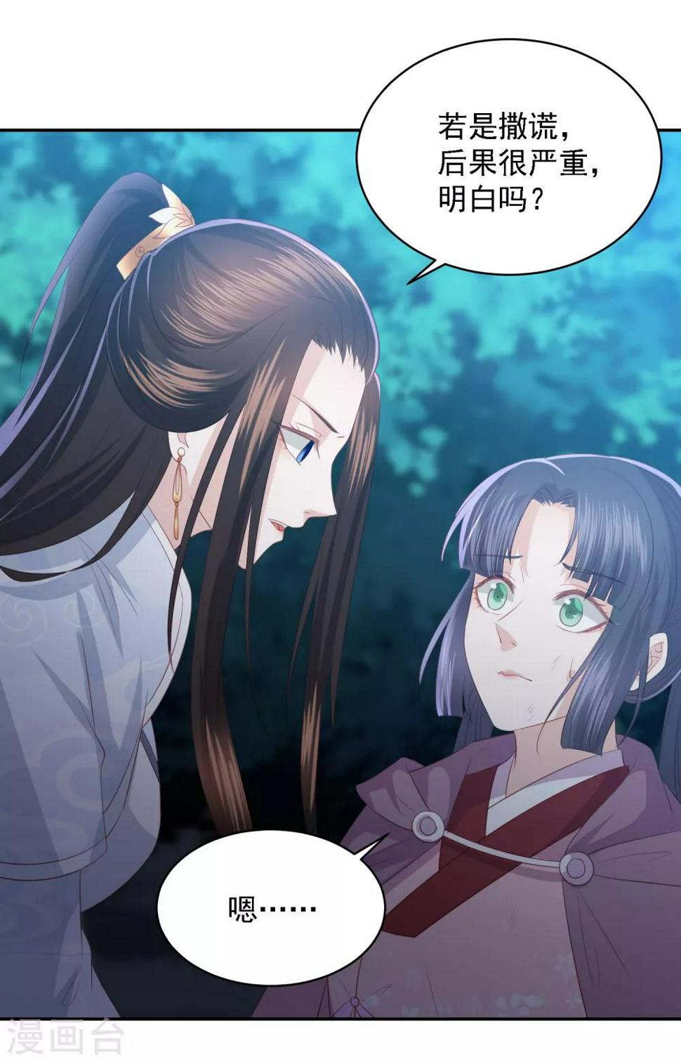 凤凰错:专宠弃妃韩漫全集-第66话 生父之谜无删减无遮挡章节图片 