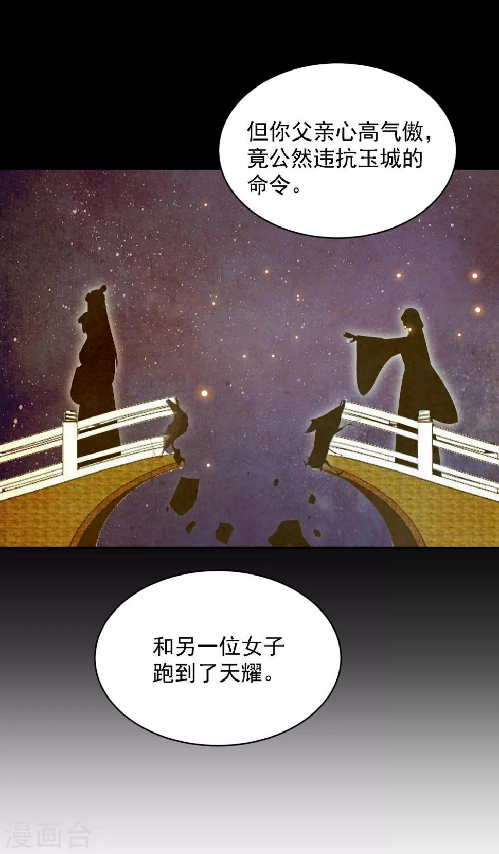 凤凰错:专宠弃妃韩漫全集-第66话 生父之谜无删减无遮挡章节图片 
