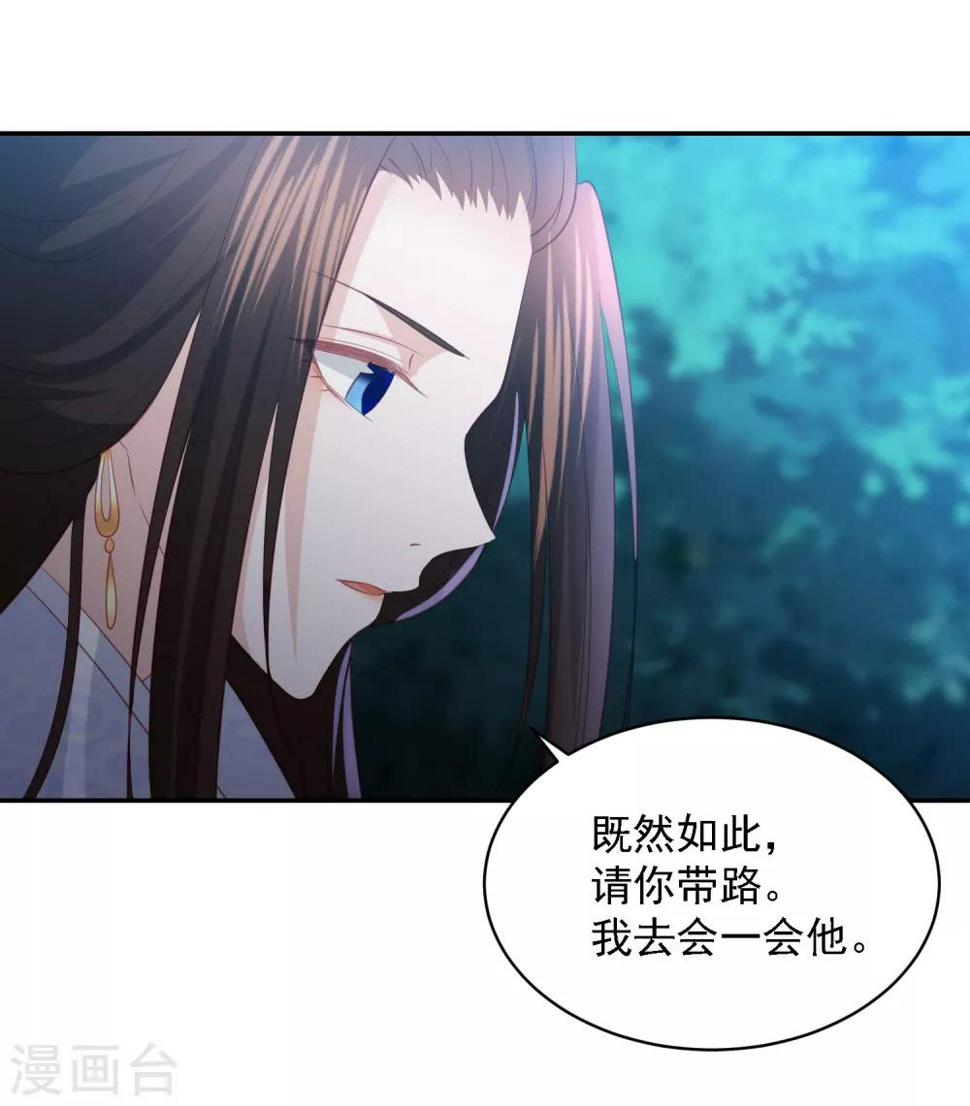 凤凰错:专宠弃妃韩漫全集-第66话 生父之谜无删减无遮挡章节图片 
