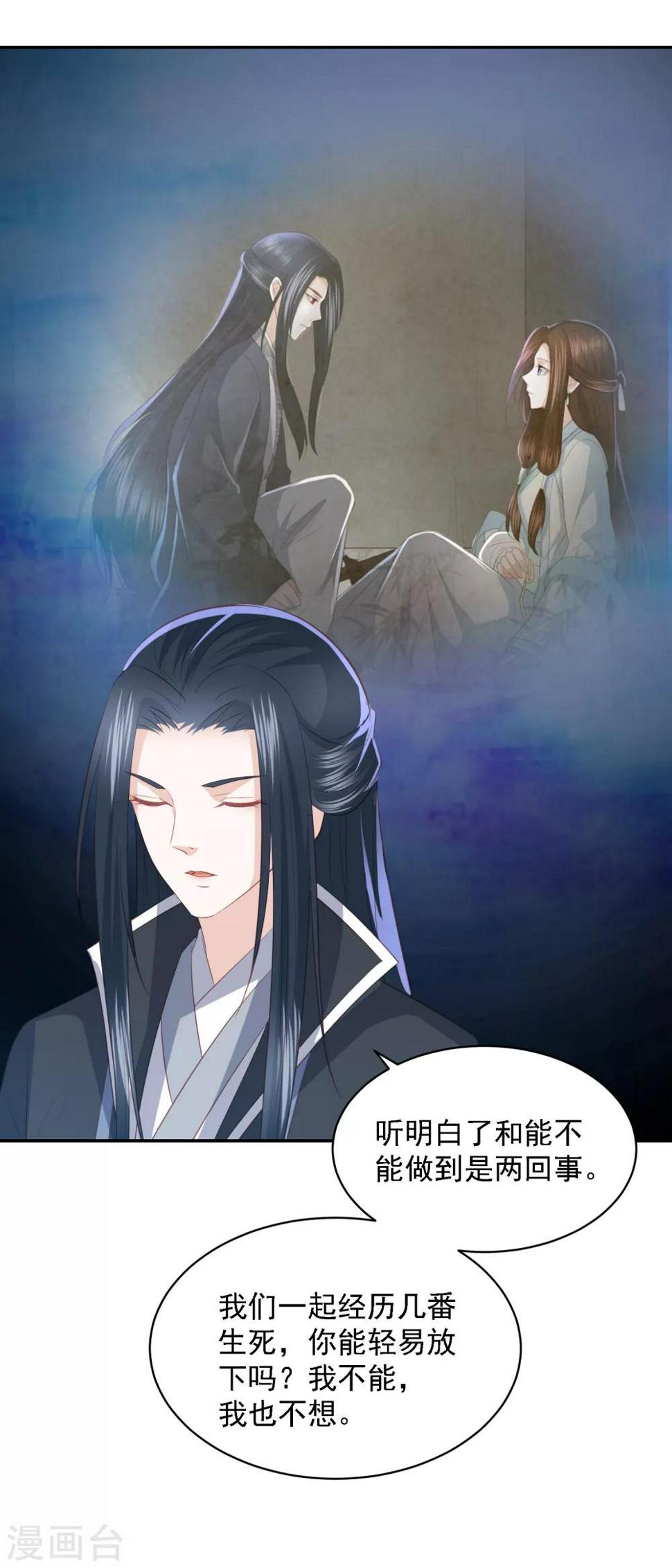 凤凰错:专宠弃妃韩漫全集-第66话 生父之谜无删减无遮挡章节图片 
