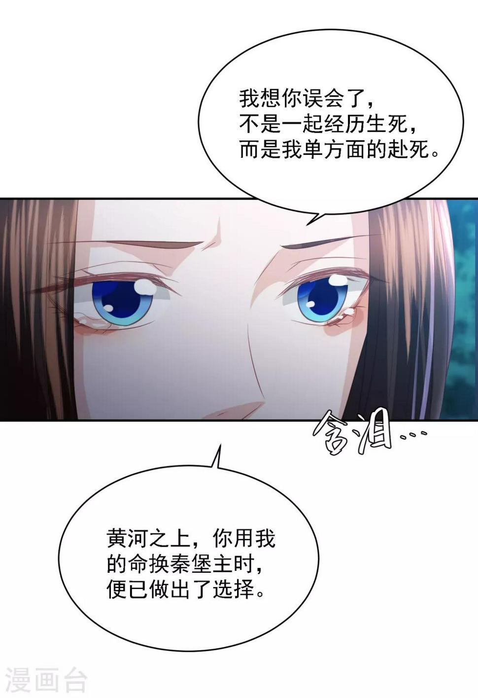 凤凰错:专宠弃妃韩漫全集-第66话 生父之谜无删减无遮挡章节图片 