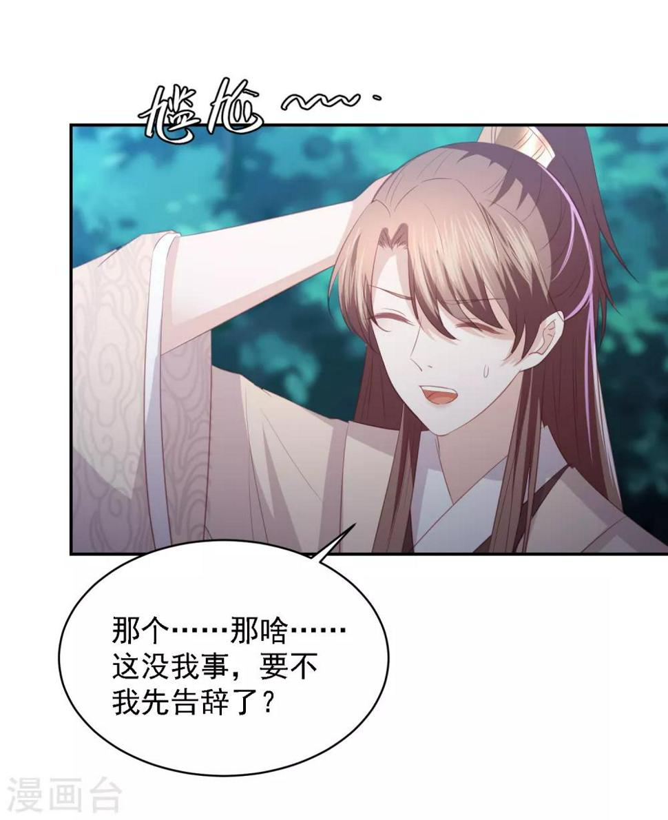 凤凰错:专宠弃妃韩漫全集-第66话 生父之谜无删减无遮挡章节图片 