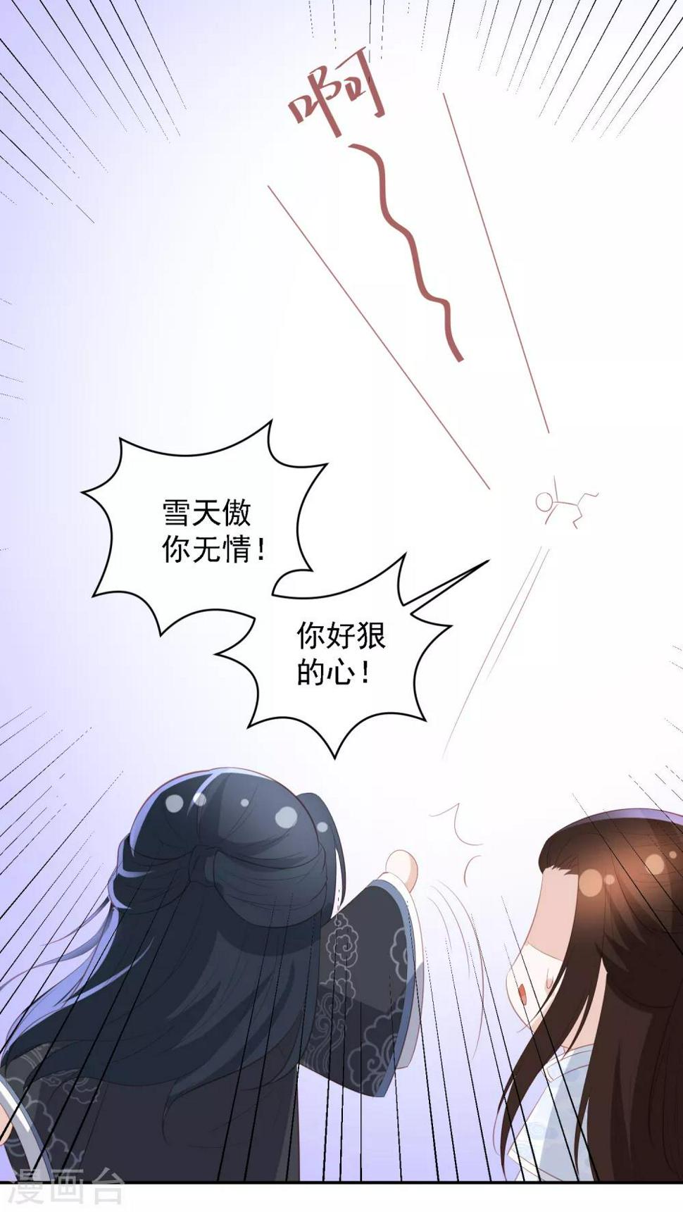 凤凰错:专宠弃妃韩漫全集-第66话 生父之谜无删减无遮挡章节图片 