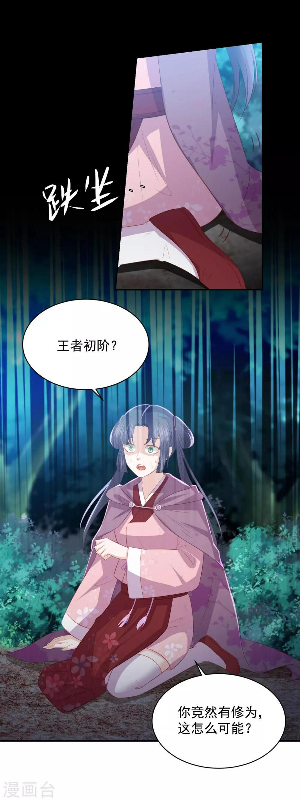 凤凰错:专宠弃妃韩漫全集-第66话 生父之谜无删减无遮挡章节图片 