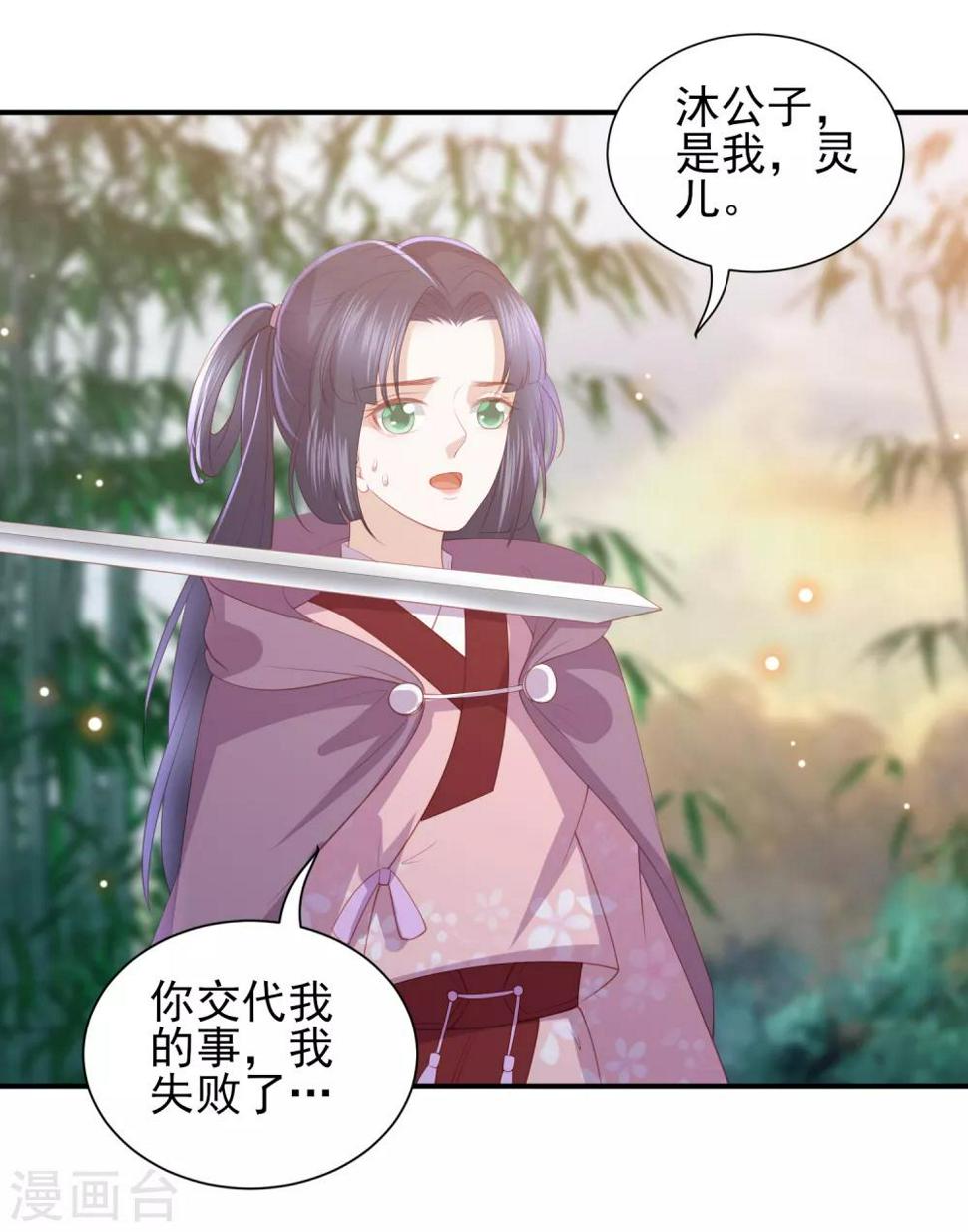 凤凰错:专宠弃妃韩漫全集-第67话 幕后黑手无删减无遮挡章节图片 