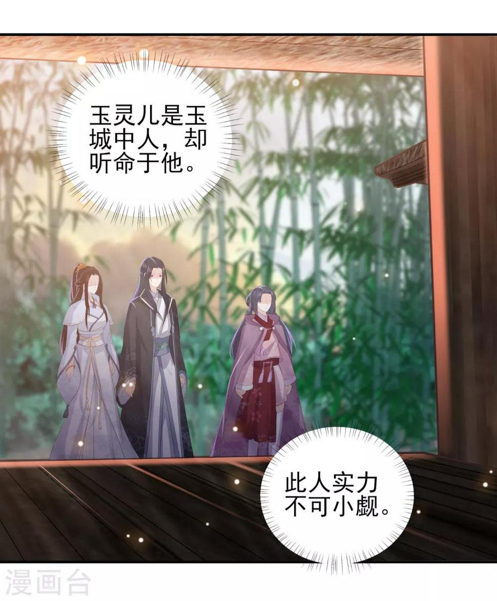 凤凰错:专宠弃妃韩漫全集-第67话 幕后黑手无删减无遮挡章节图片 