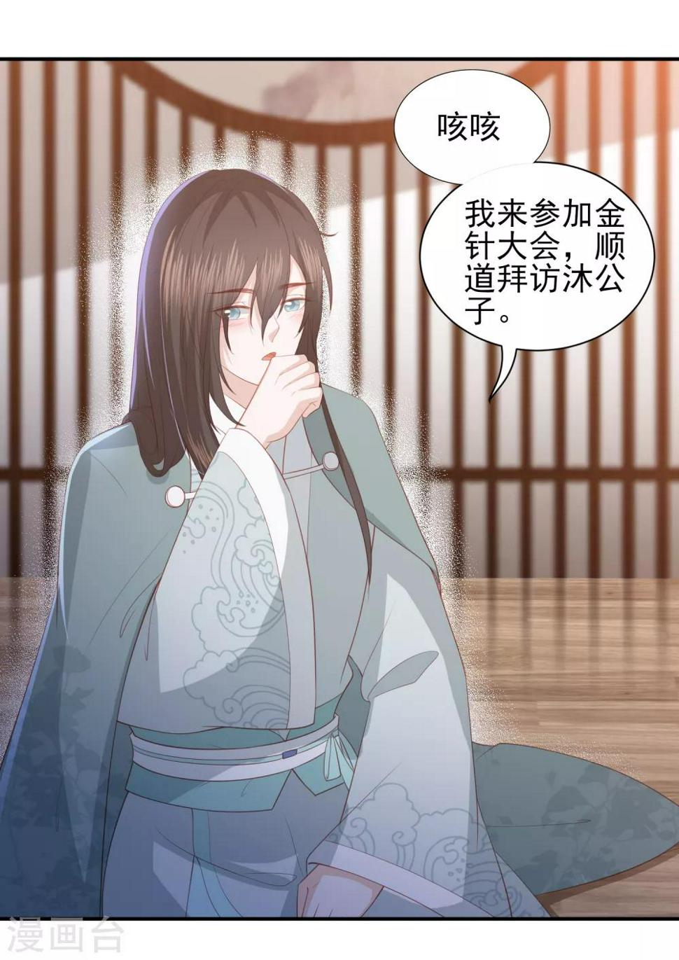 凤凰错:专宠弃妃韩漫全集-第67话 幕后黑手无删减无遮挡章节图片 