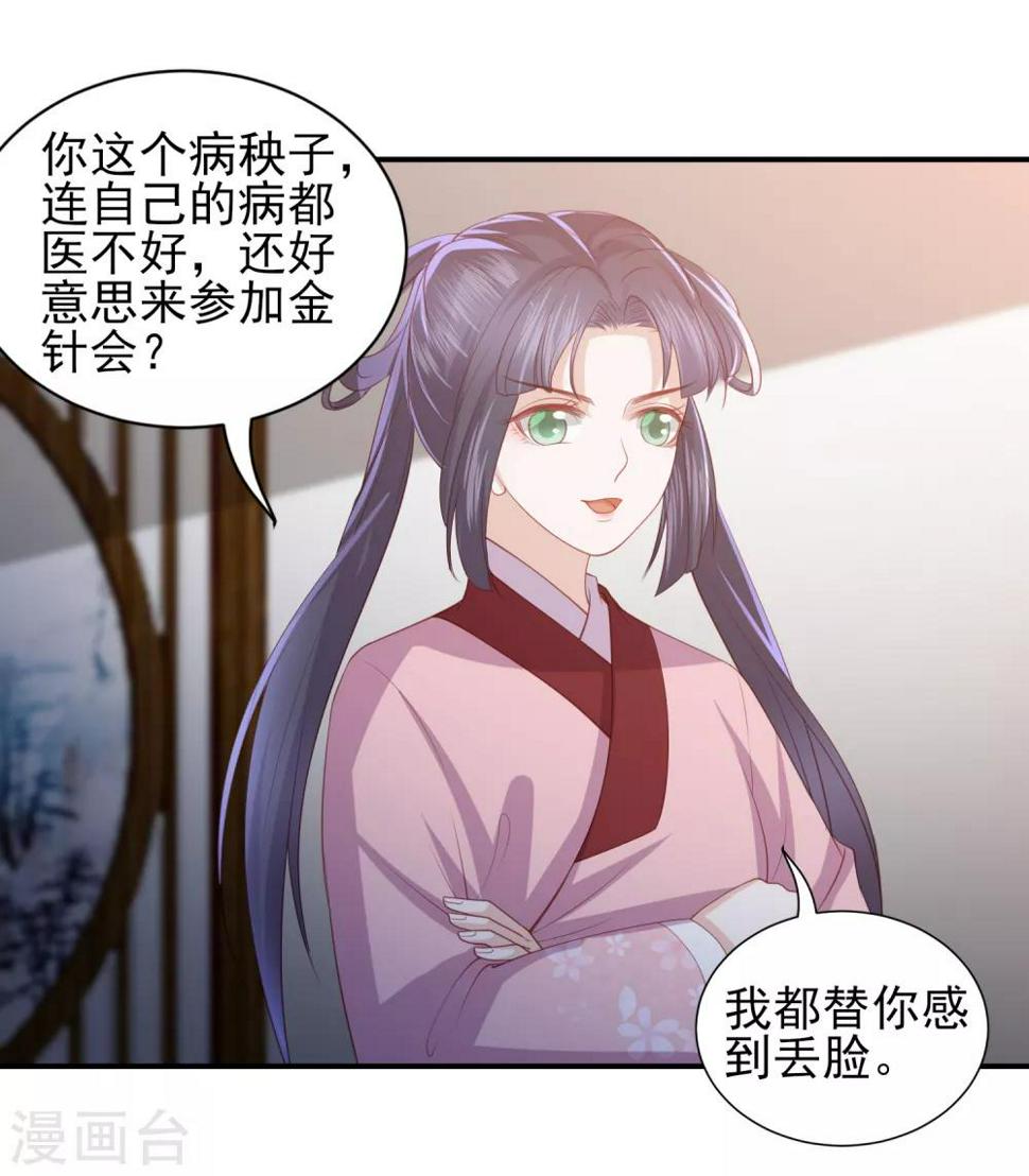 凤凰错:专宠弃妃韩漫全集-第67话 幕后黑手无删减无遮挡章节图片 