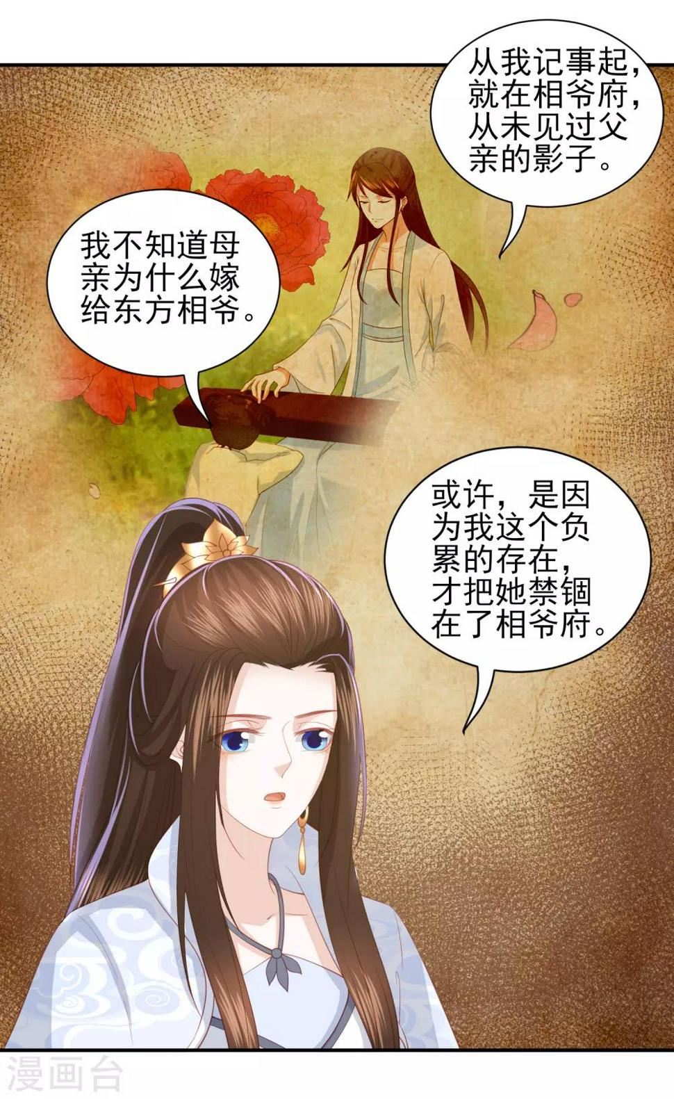 凤凰错:专宠弃妃韩漫全集-第67话 幕后黑手无删减无遮挡章节图片 
