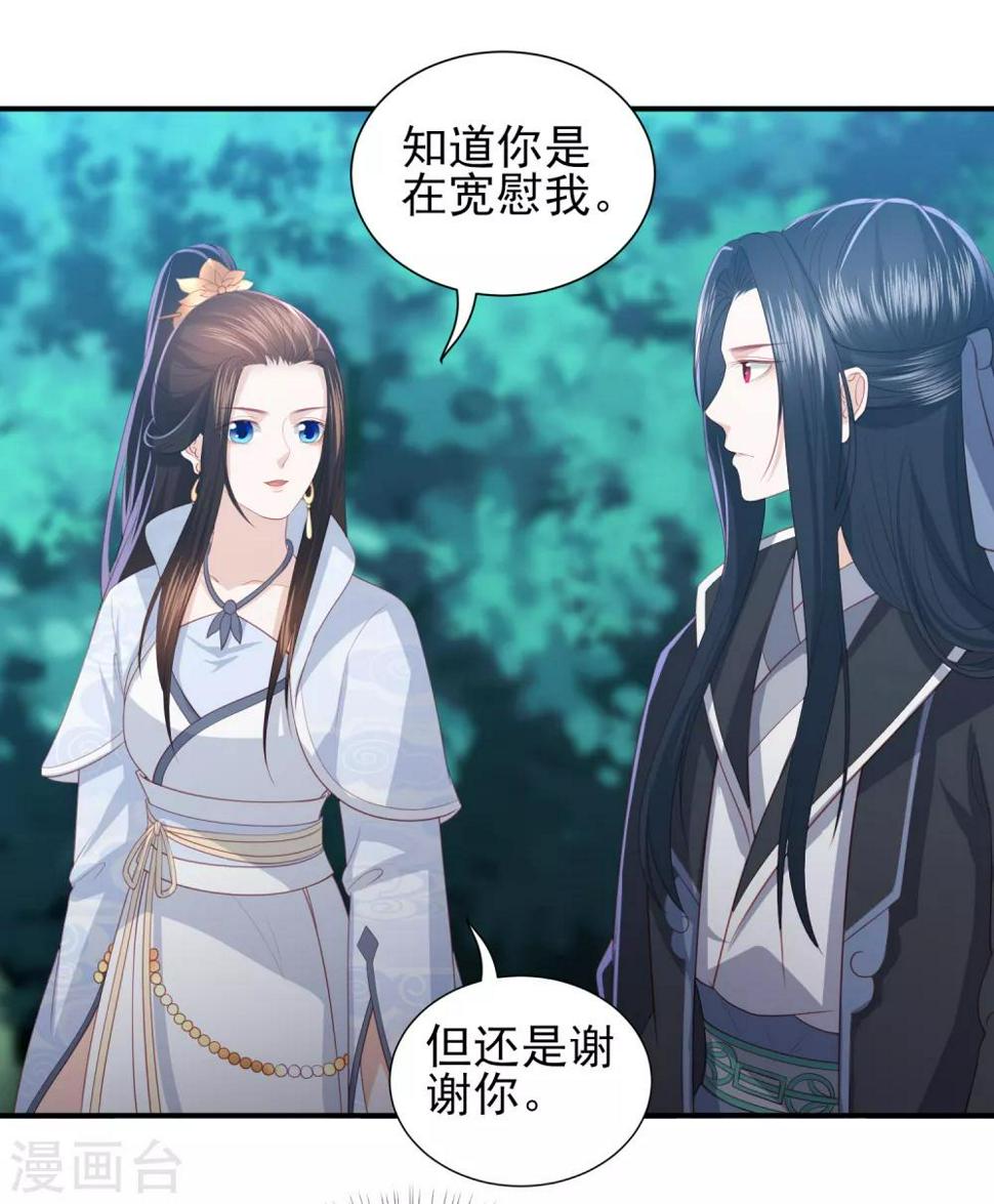 凤凰错:专宠弃妃韩漫全集-第67话 幕后黑手无删减无遮挡章节图片 