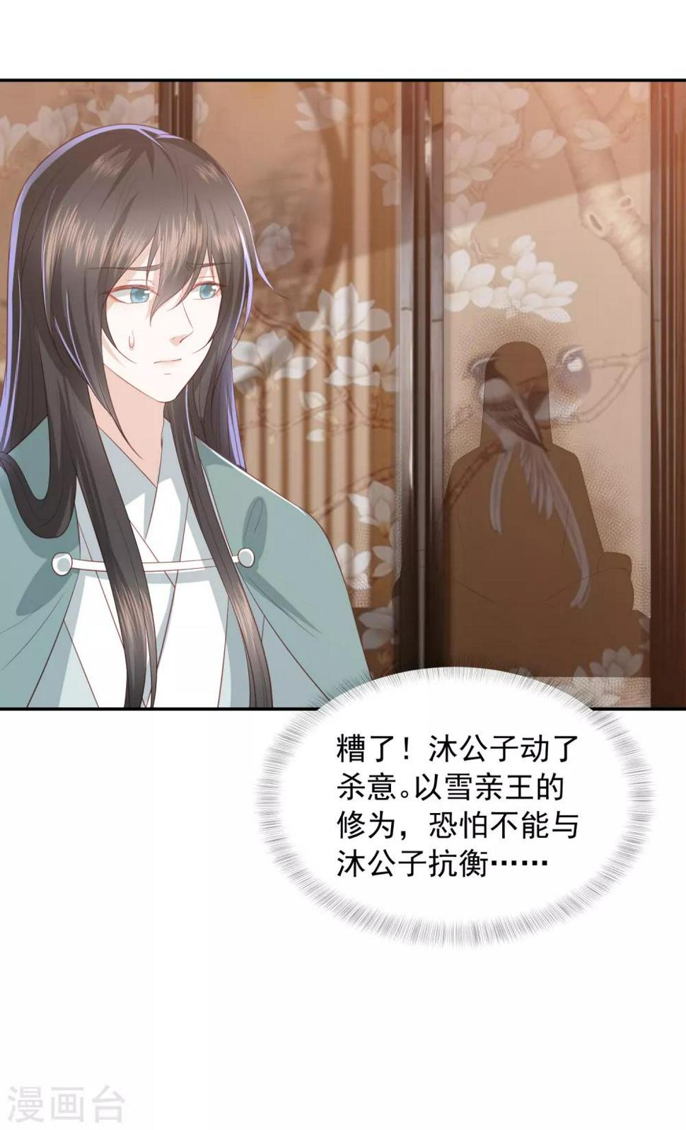 凤凰错:专宠弃妃韩漫全集-第68话 震慑无删减无遮挡章节图片 