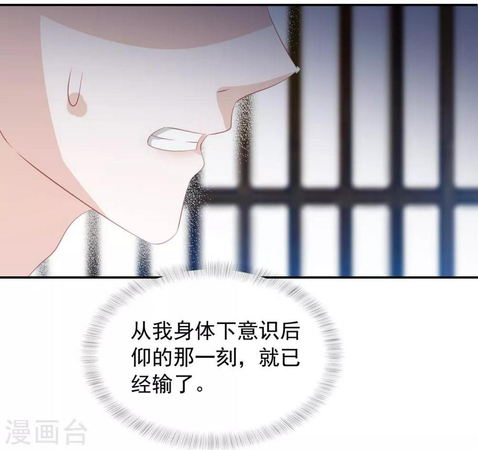 凤凰错:专宠弃妃韩漫全集-第68话 震慑无删减无遮挡章节图片 