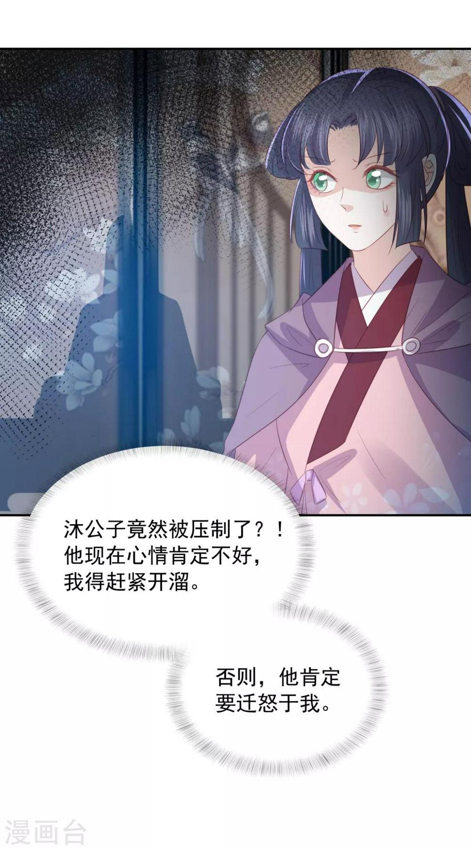 凤凰错:专宠弃妃韩漫全集-第68话 震慑无删减无遮挡章节图片 