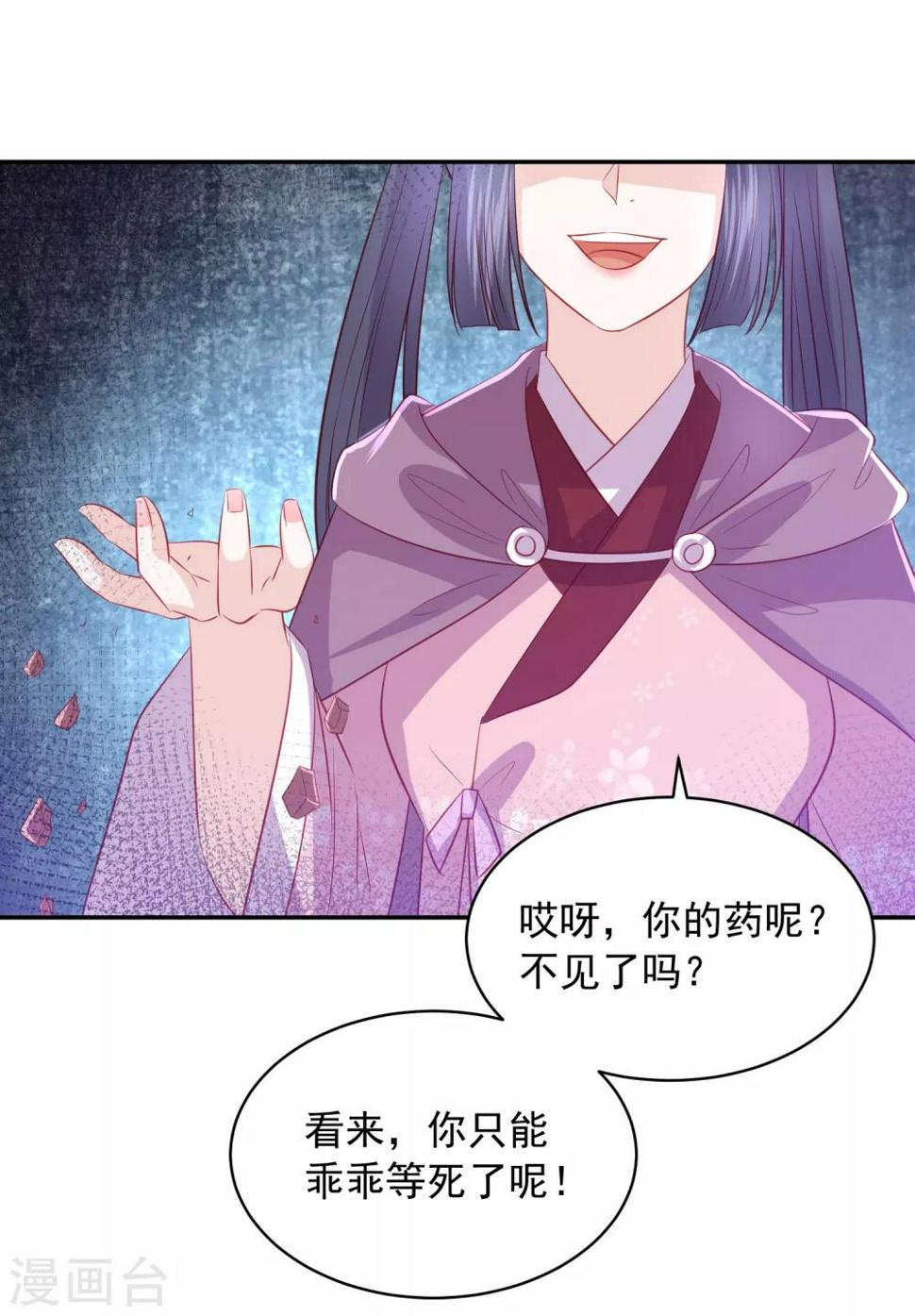 凤凰错:专宠弃妃韩漫全集-第68话 震慑无删减无遮挡章节图片 