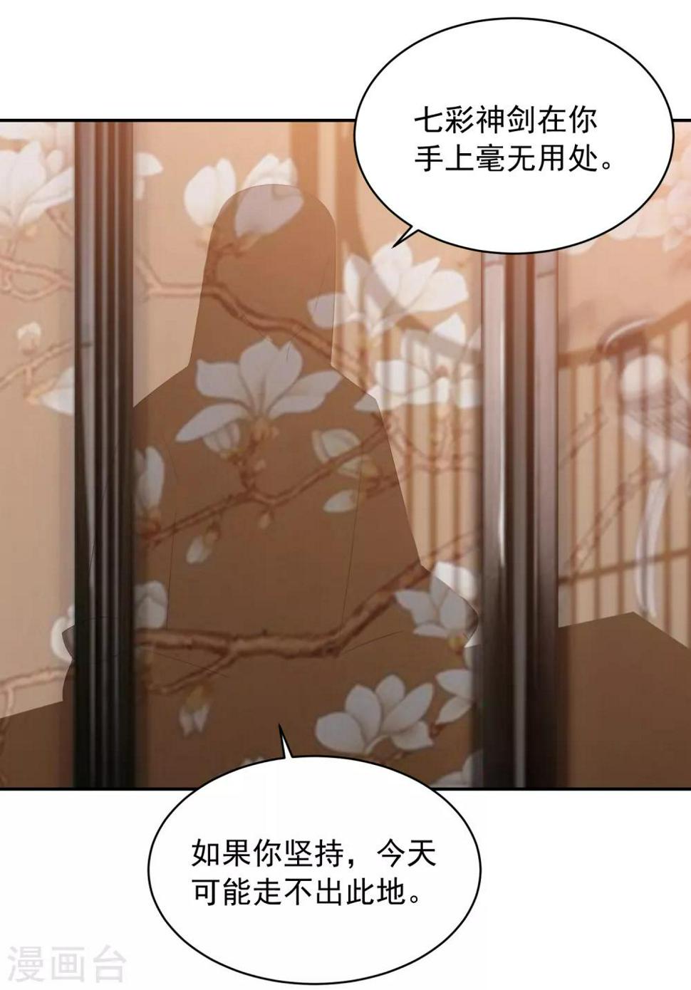 凤凰错:专宠弃妃韩漫全集-第68话 震慑无删减无遮挡章节图片 