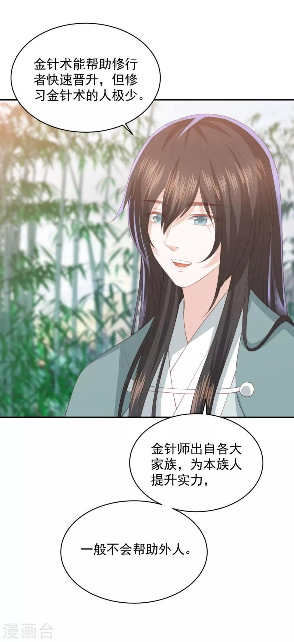 凤凰错:专宠弃妃韩漫全集-第69话 宁心，你为何不理我?无删减无遮挡章节图片 
