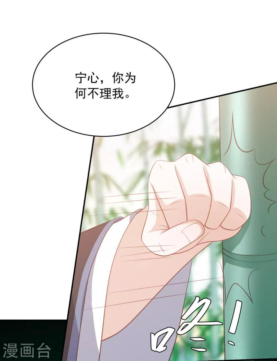 凤凰错:专宠弃妃韩漫全集-第69话 宁心，你为何不理我?无删减无遮挡章节图片 