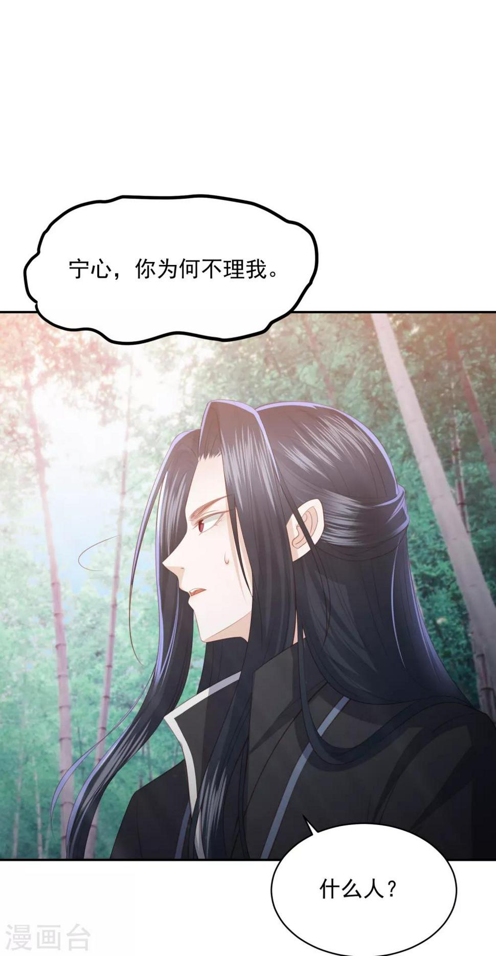 凤凰错:专宠弃妃韩漫全集-第69话 宁心，你为何不理我?无删减无遮挡章节图片 