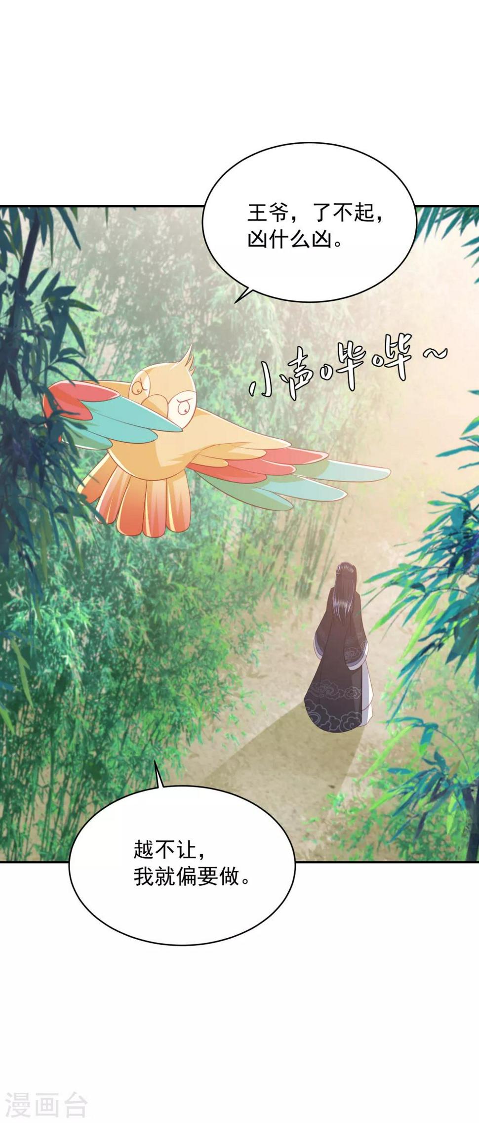 凤凰错:专宠弃妃韩漫全集-第69话 宁心，你为何不理我?无删减无遮挡章节图片 