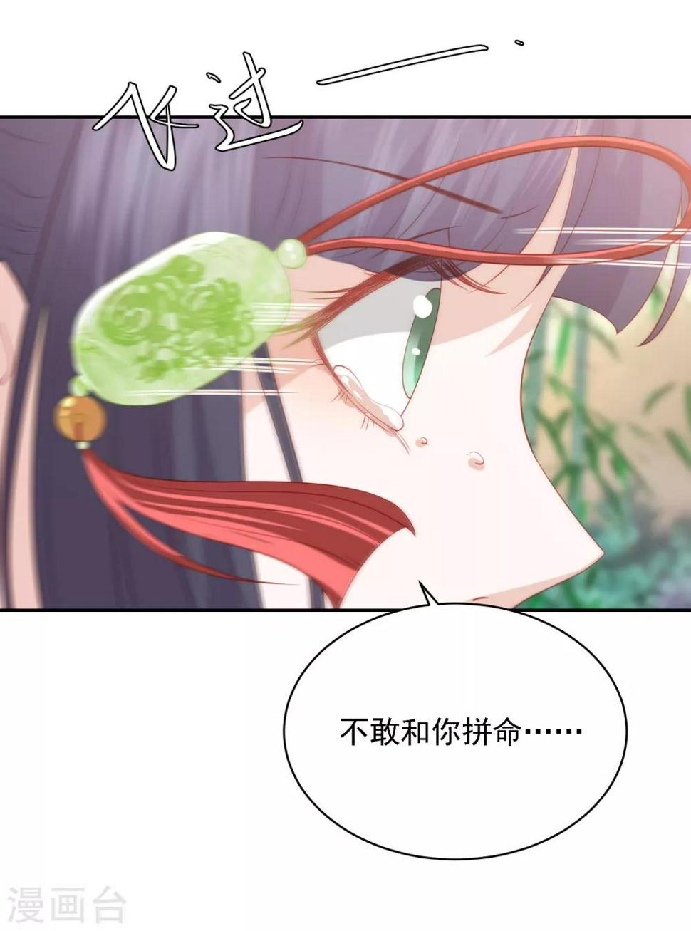 凤凰错:专宠弃妃韩漫全集-第69话 宁心，你为何不理我?无删减无遮挡章节图片 