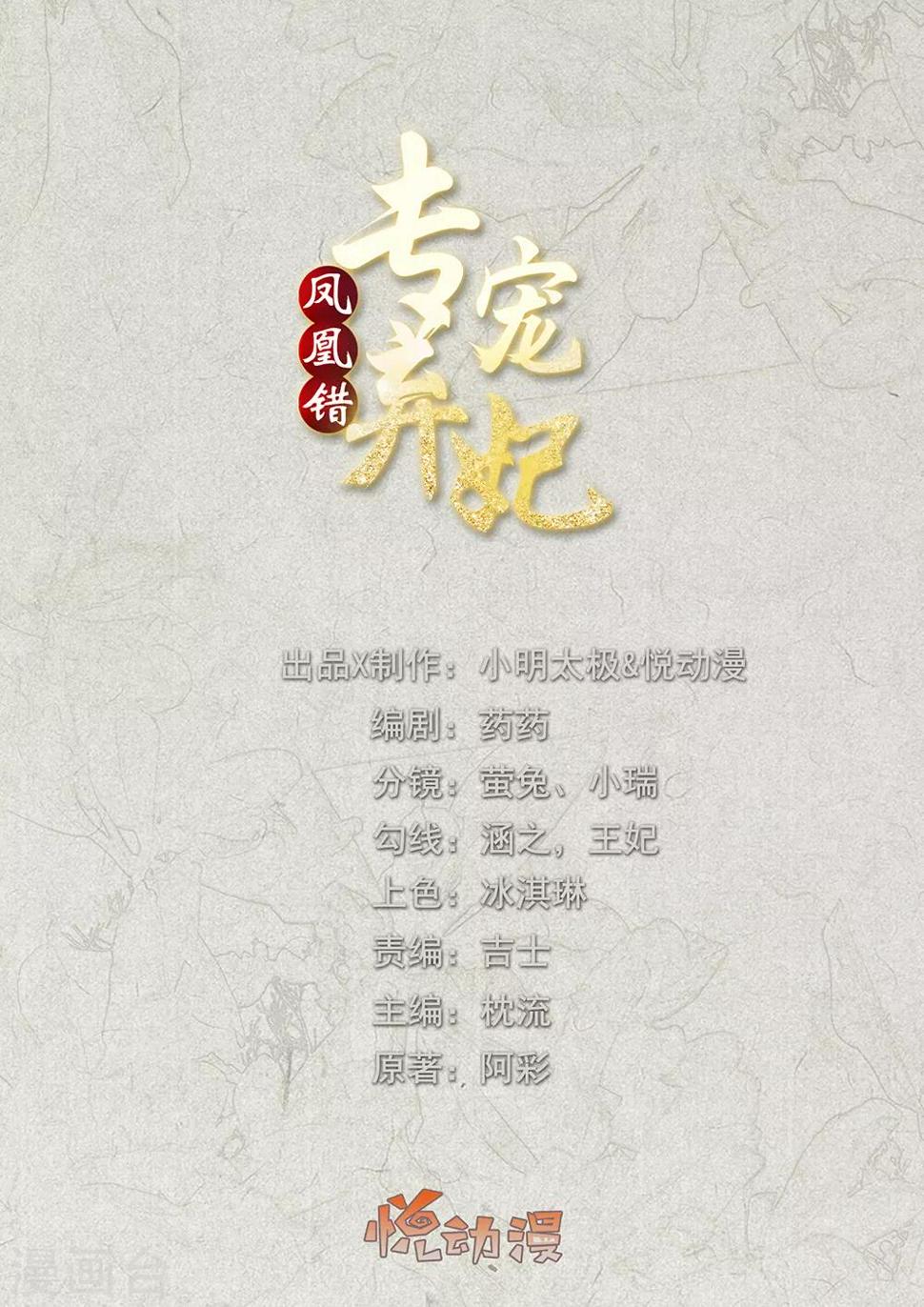 凤凰错:专宠弃妃韩漫全集-第70话 背锅侠雪亲王无删减无遮挡章节图片 