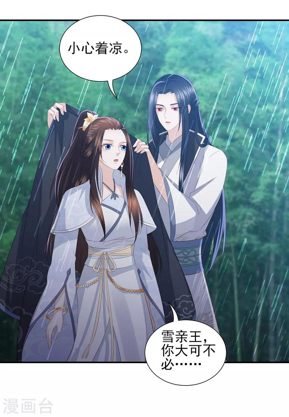 凤凰错:专宠弃妃韩漫全集-第70话 背锅侠雪亲王无删减无遮挡章节图片 