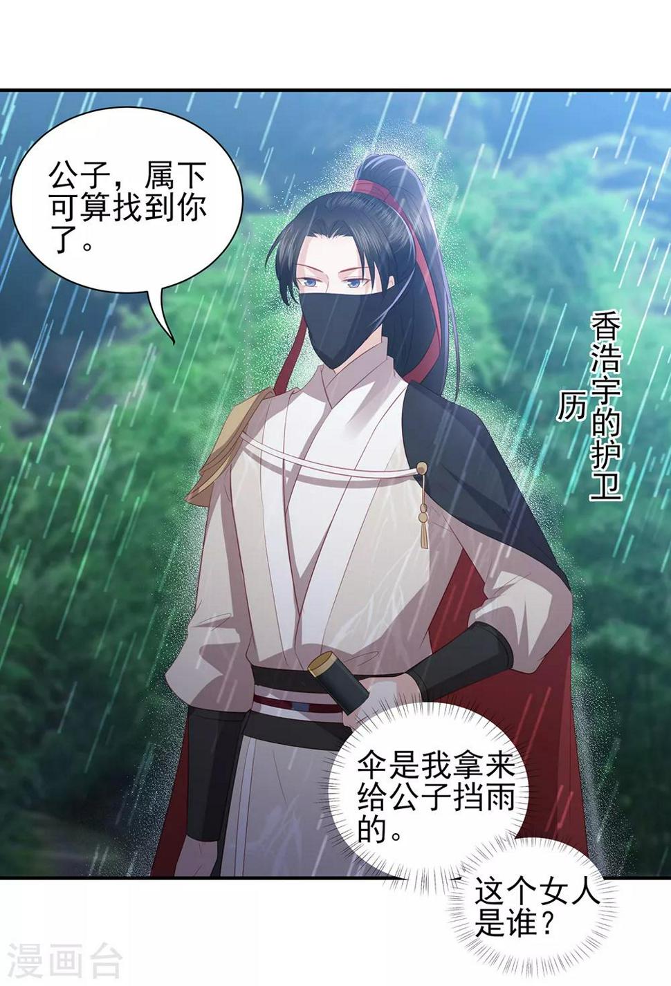 凤凰错:专宠弃妃韩漫全集-第70话 背锅侠雪亲王无删减无遮挡章节图片 