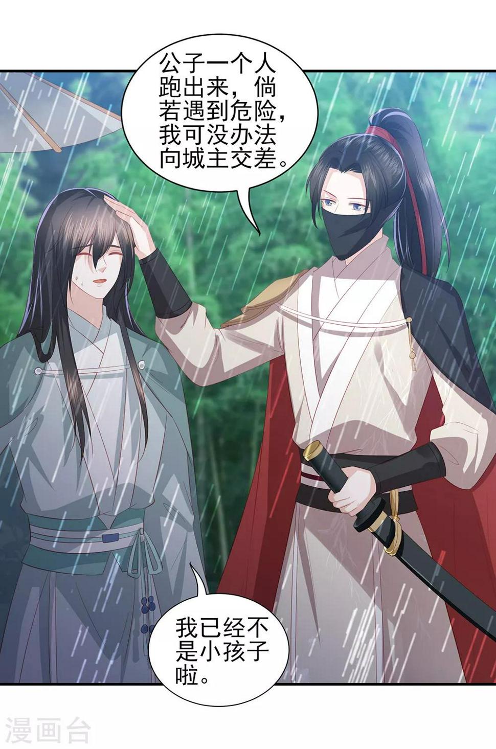 凤凰错:专宠弃妃韩漫全集-第70话 背锅侠雪亲王无删减无遮挡章节图片 