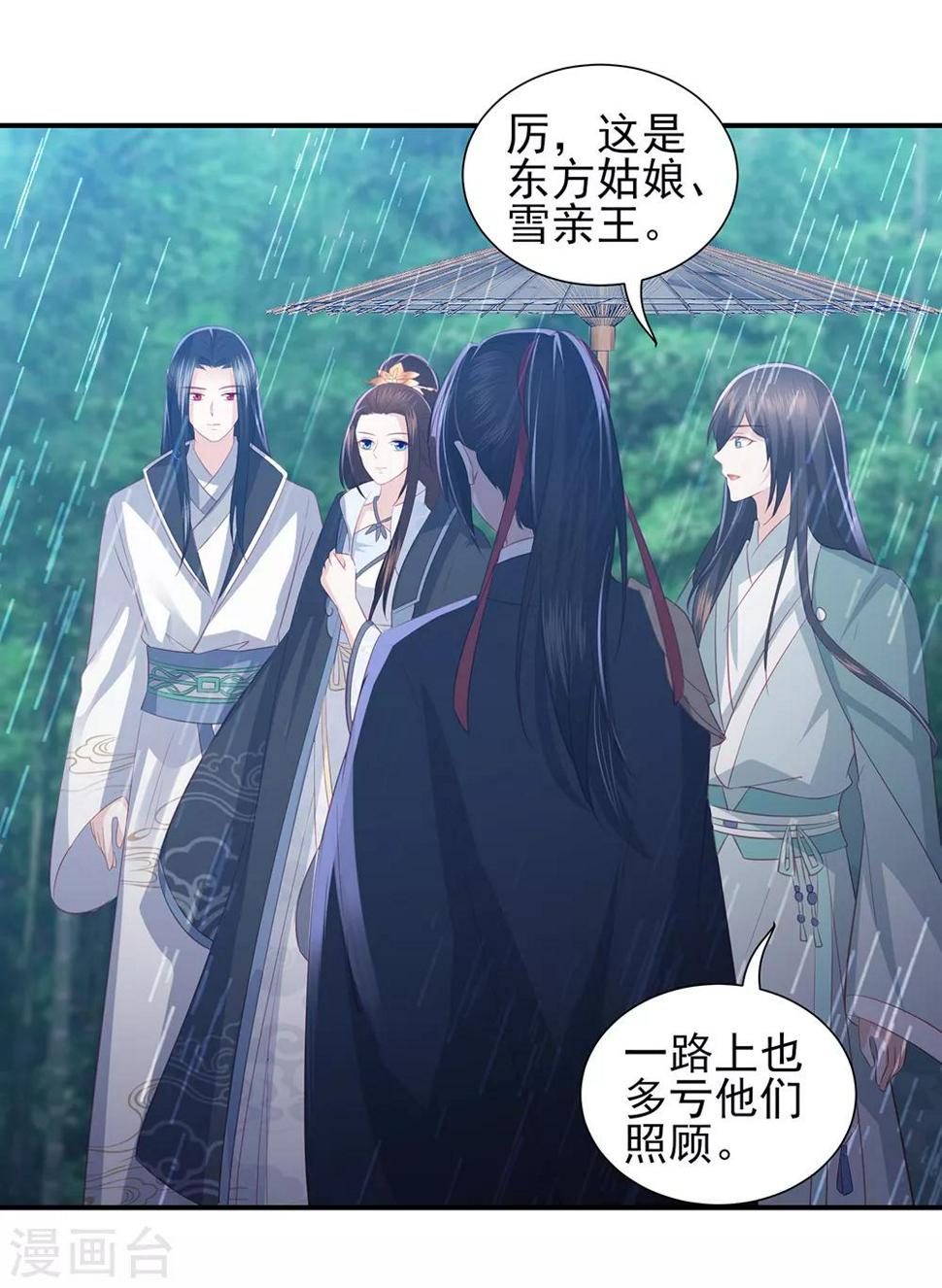 凤凰错:专宠弃妃韩漫全集-第70话 背锅侠雪亲王无删减无遮挡章节图片 