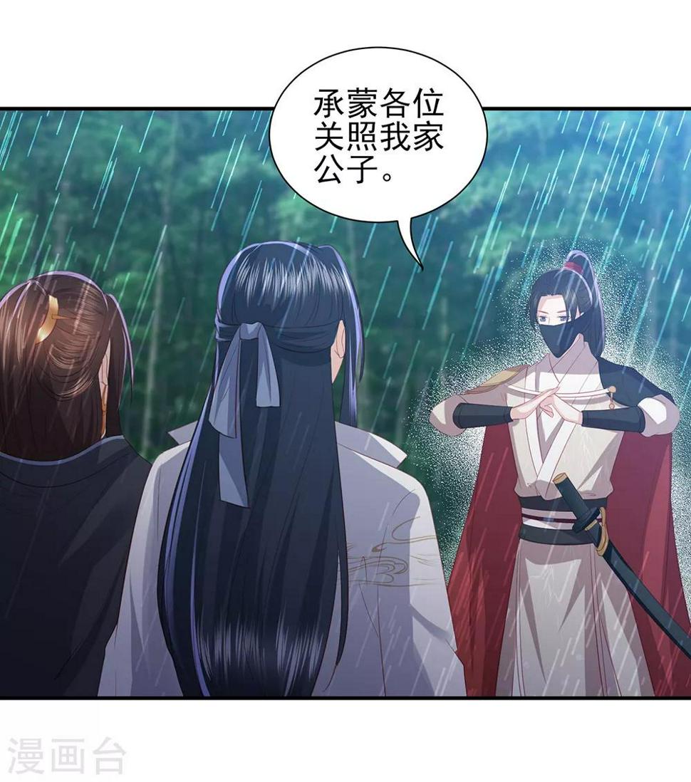 凤凰错:专宠弃妃韩漫全集-第70话 背锅侠雪亲王无删减无遮挡章节图片 
