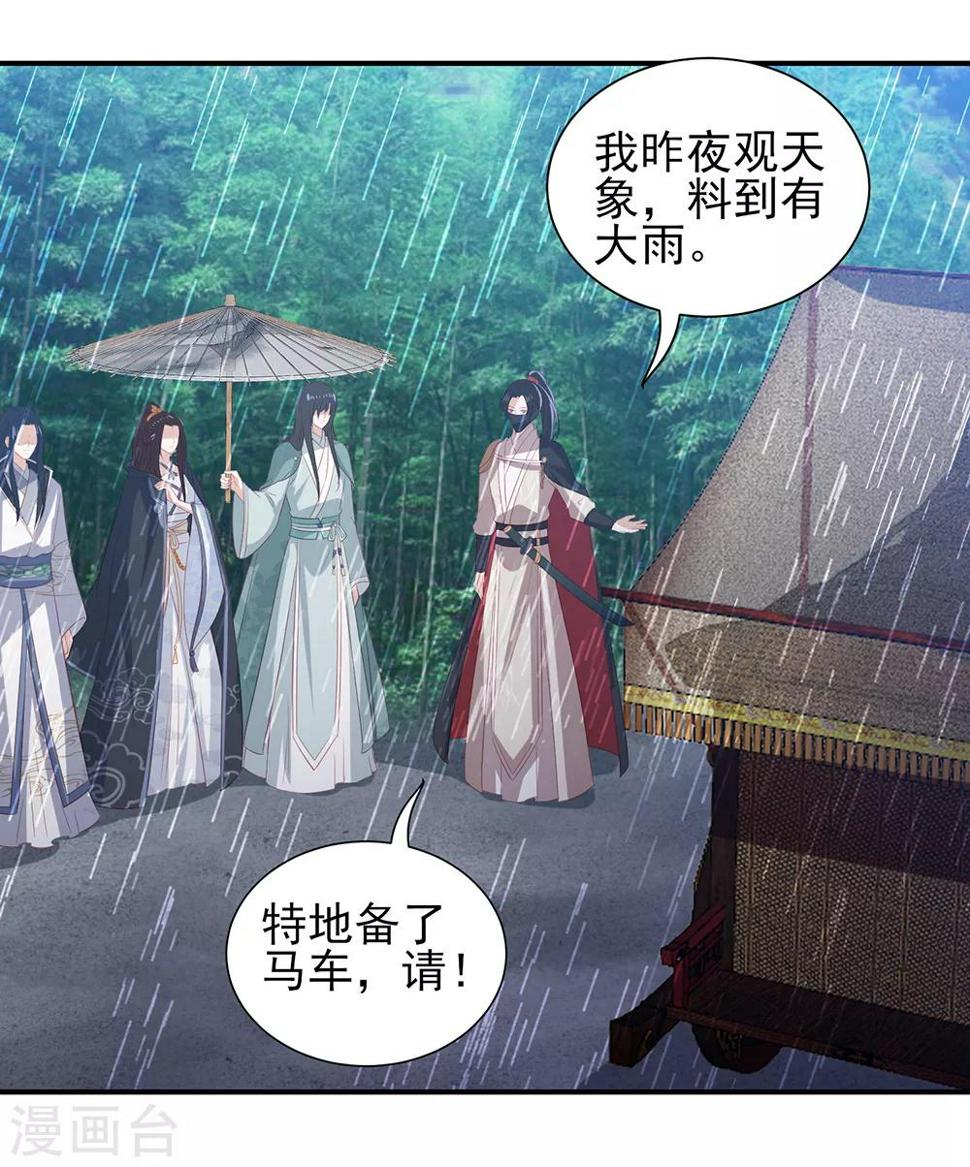 凤凰错:专宠弃妃韩漫全集-第70话 背锅侠雪亲王无删减无遮挡章节图片 
