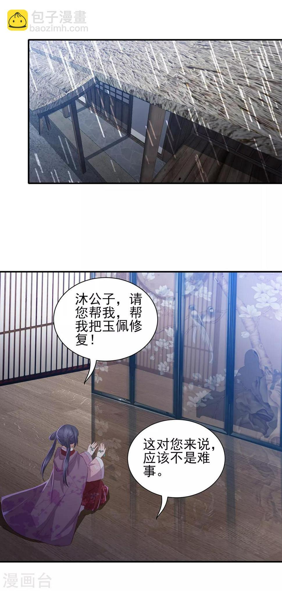 凤凰错:专宠弃妃韩漫全集-第70话 背锅侠雪亲王无删减无遮挡章节图片 
