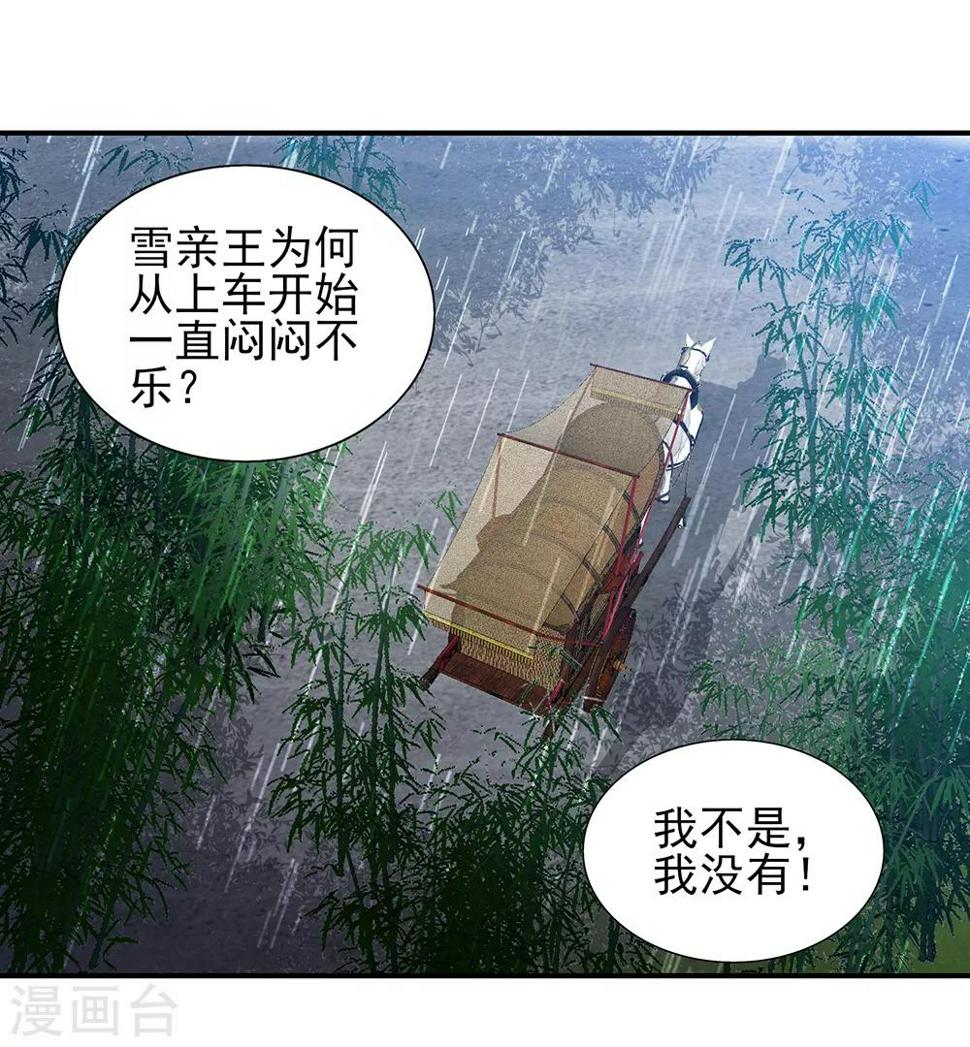 凤凰错:专宠弃妃韩漫全集-第70话 背锅侠雪亲王无删减无遮挡章节图片 