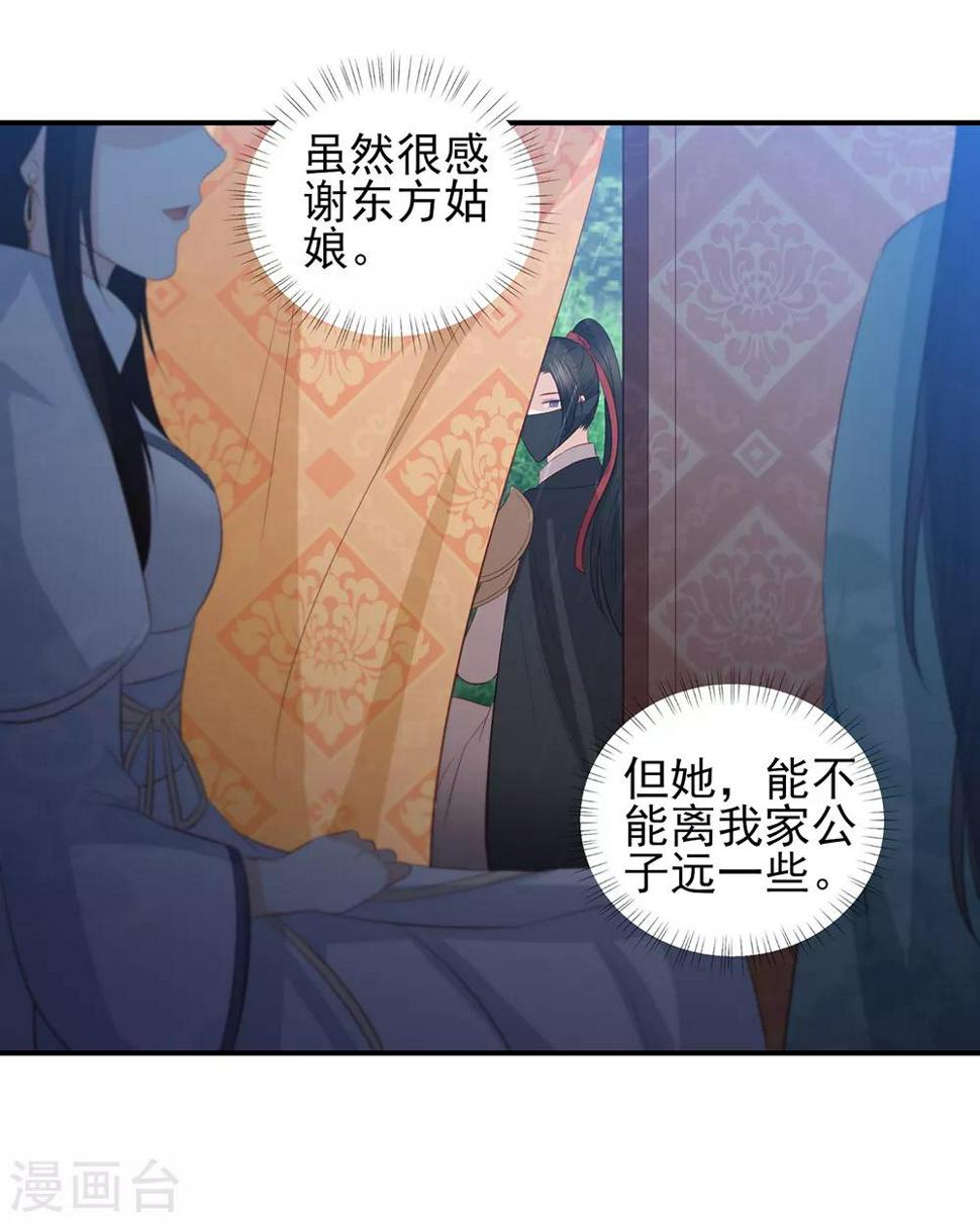 凤凰错:专宠弃妃韩漫全集-第70话 背锅侠雪亲王无删减无遮挡章节图片 