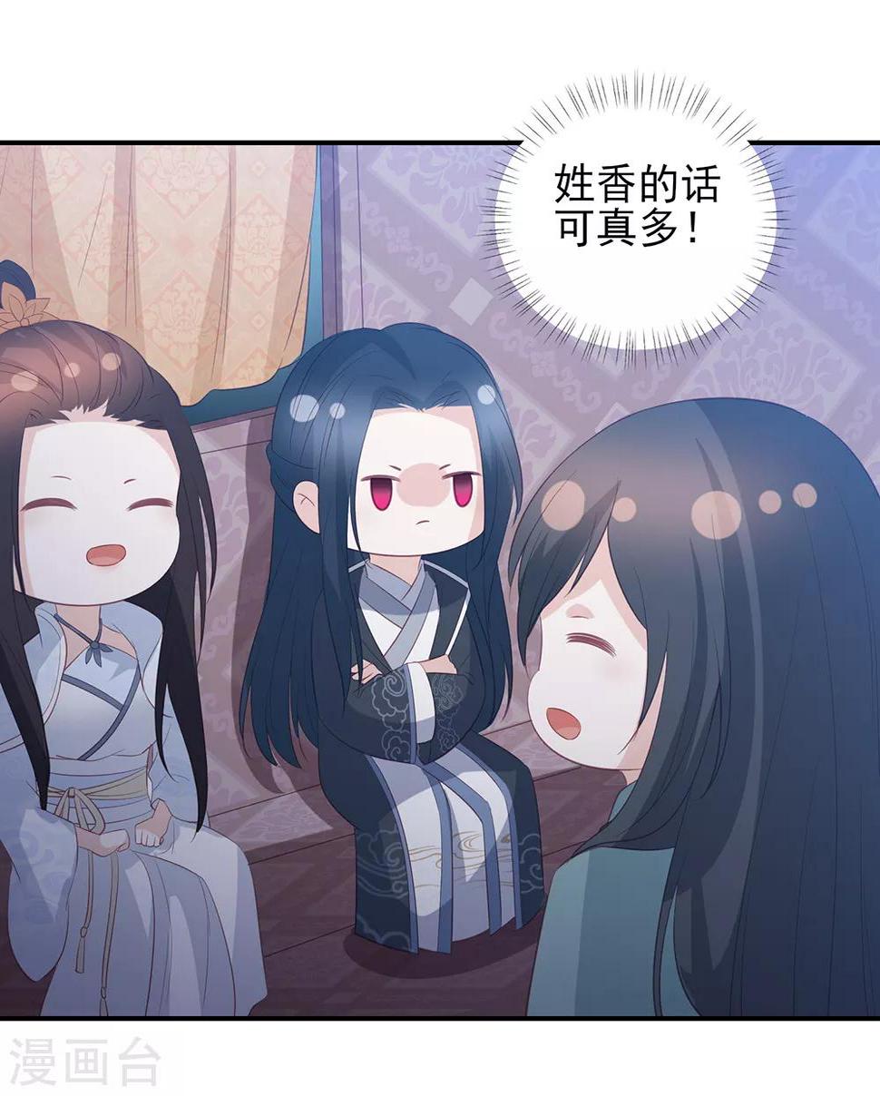 凤凰错:专宠弃妃韩漫全集-第70话 背锅侠雪亲王无删减无遮挡章节图片 