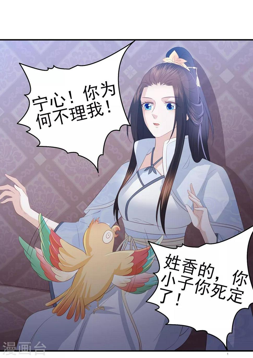 凤凰错:专宠弃妃韩漫全集-第70话 背锅侠雪亲王无删减无遮挡章节图片 
