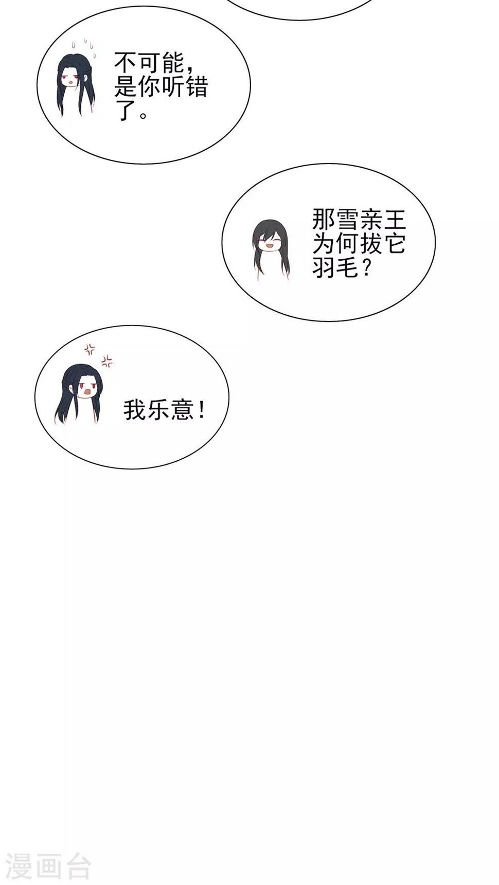 凤凰错:专宠弃妃韩漫全集-第70话 背锅侠雪亲王无删减无遮挡章节图片 