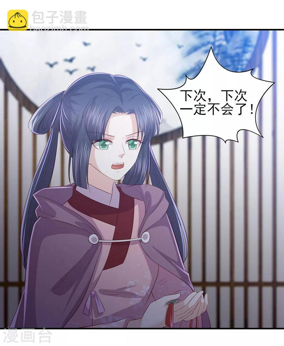 凤凰错:专宠弃妃韩漫全集-第70话 背锅侠雪亲王无删减无遮挡章节图片 